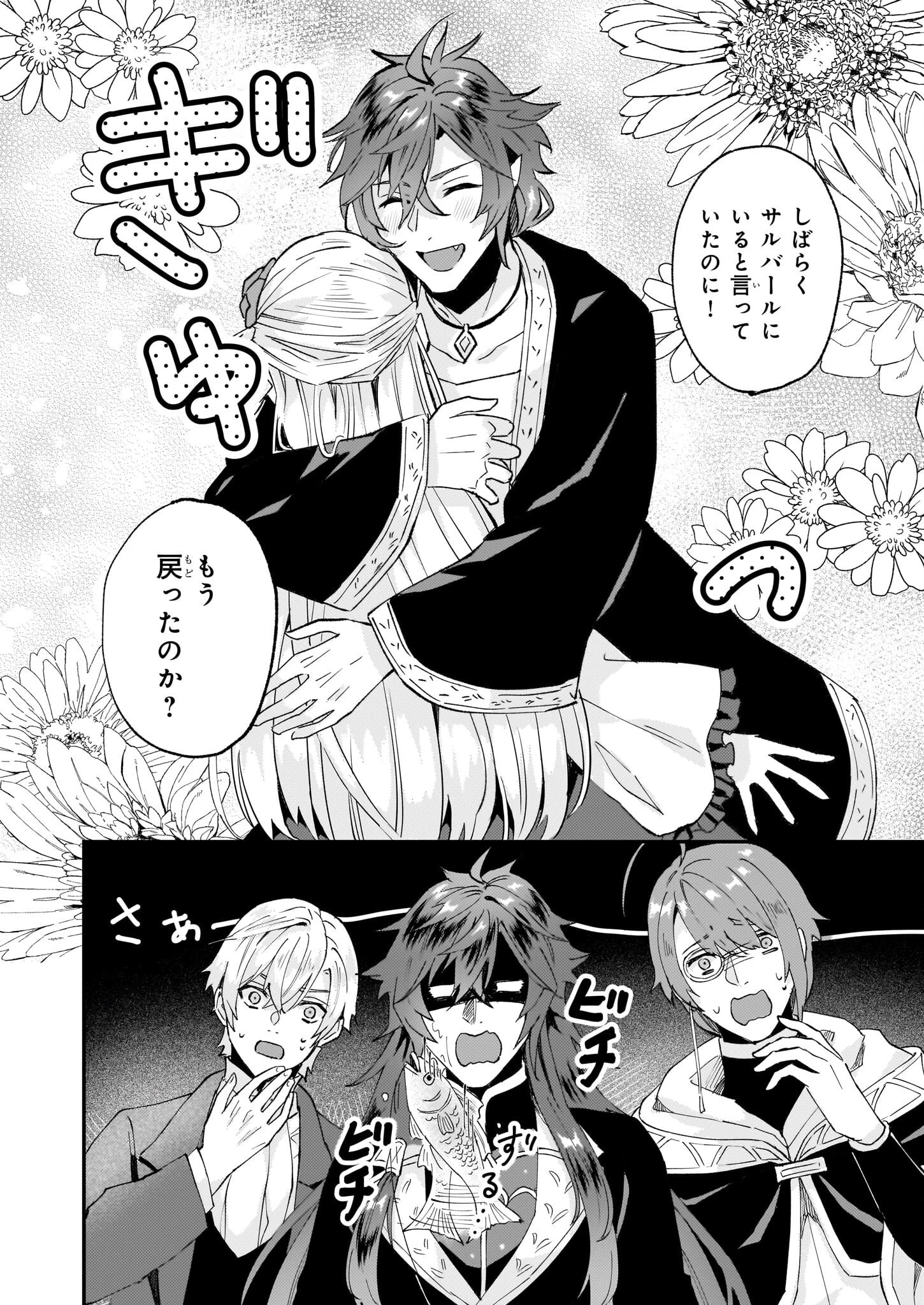 妹に婚約者を譲れと言われました　最強の竜に気に入られてまさかの王国乗っ取り？ 第47話 - 14