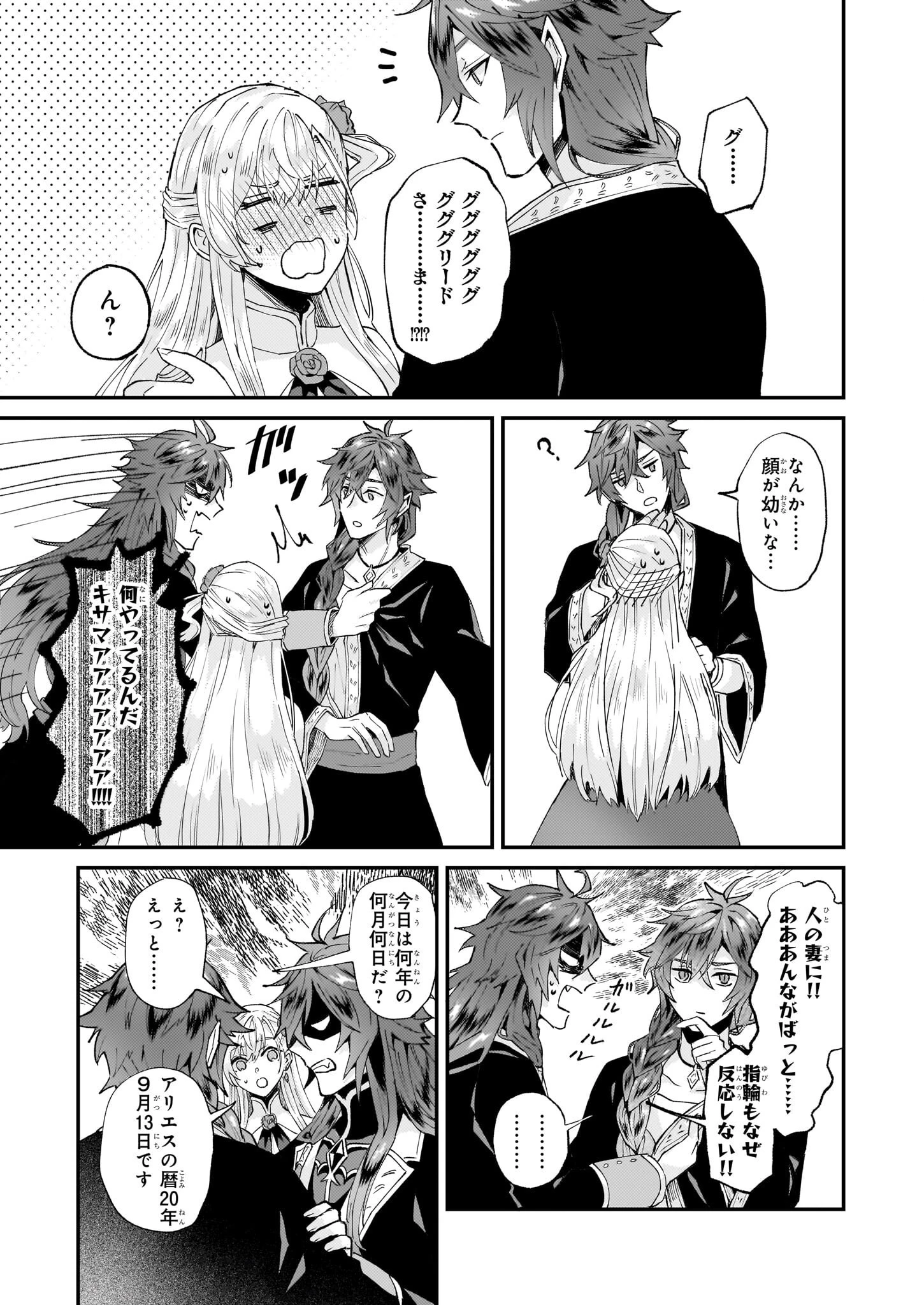 妹に婚約者を譲れと言われました　最強の竜に気に入られてまさかの王国乗っ取り？ 第47話 - 15