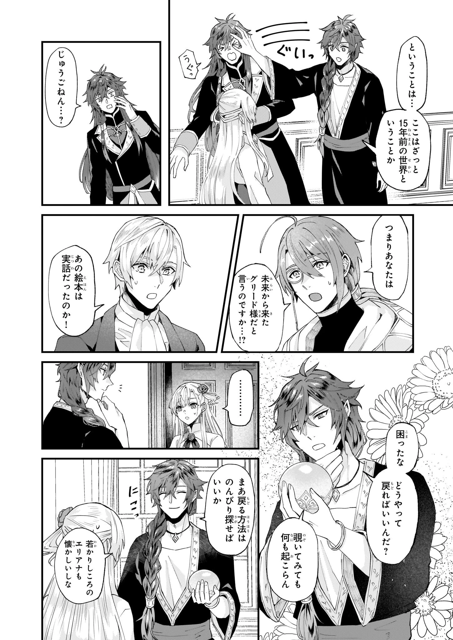 妹に婚約者を譲れと言われました　最強の竜に気に入られてまさかの王国乗っ取り？ 第47話 - 16