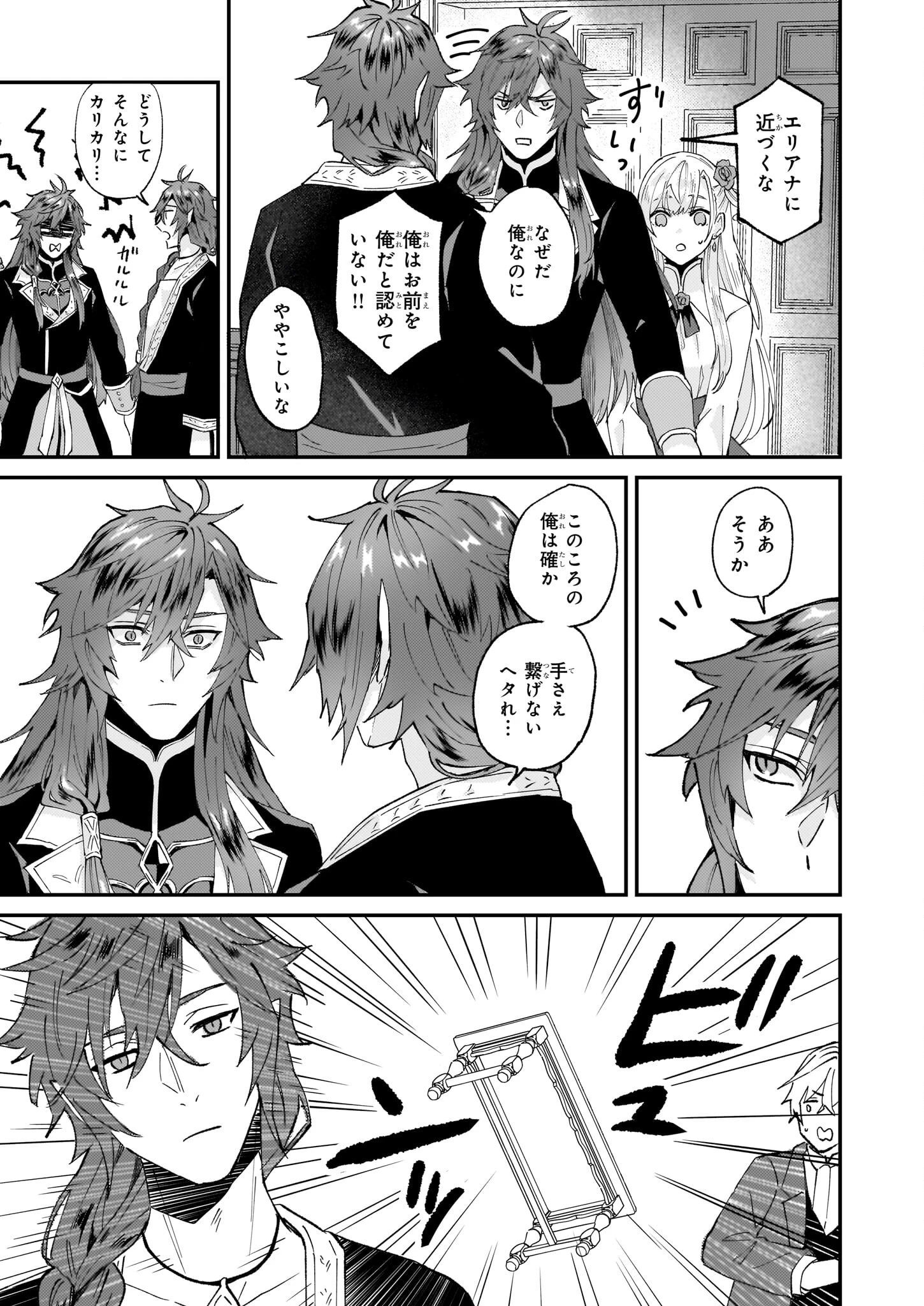 妹に婚約者を譲れと言われました　最強の竜に気に入られてまさかの王国乗っ取り？ 第47話 - 17