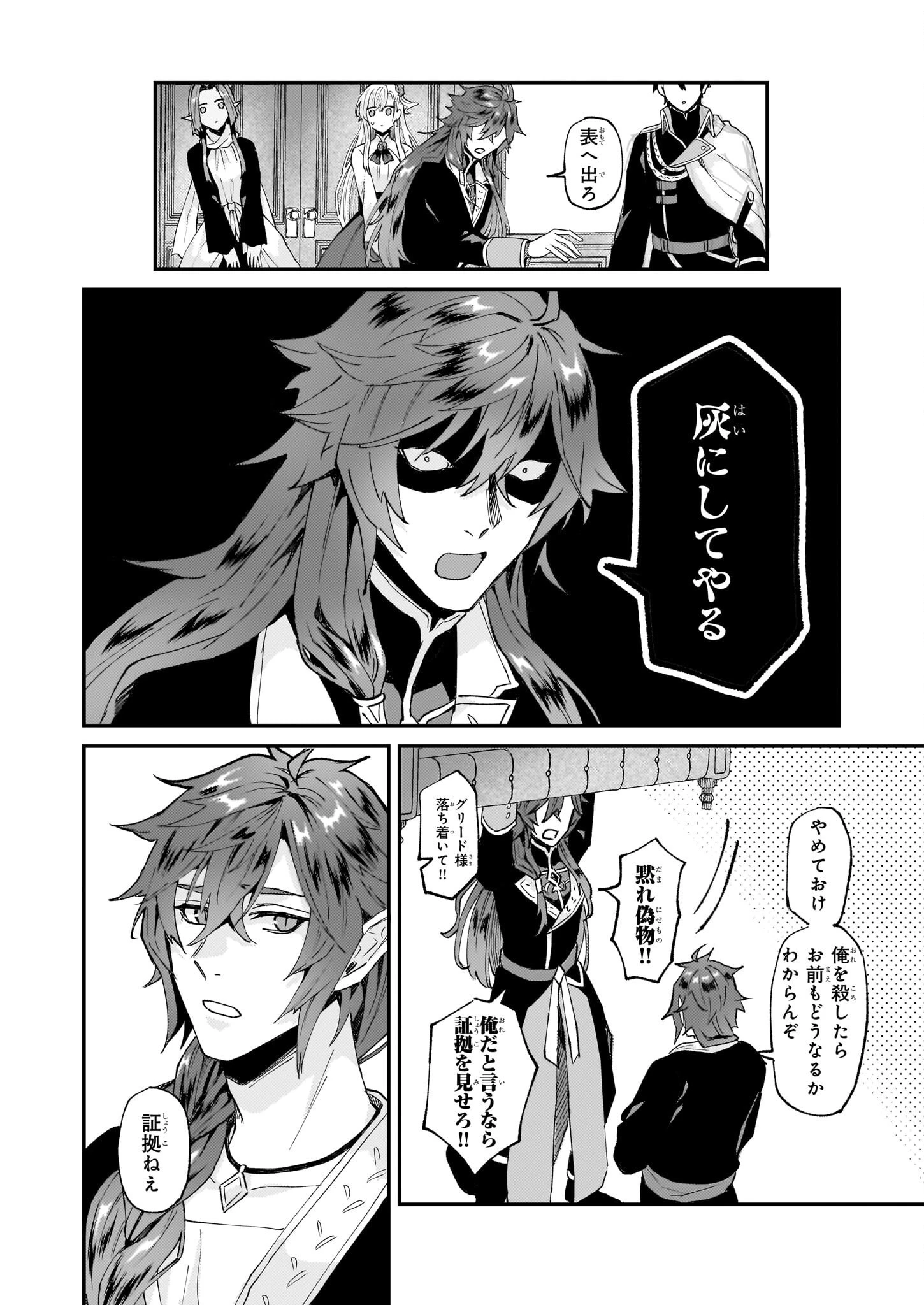 妹に婚約者を譲れと言われました　最強の竜に気に入られてまさかの王国乗っ取り？ 第47話 - 18
