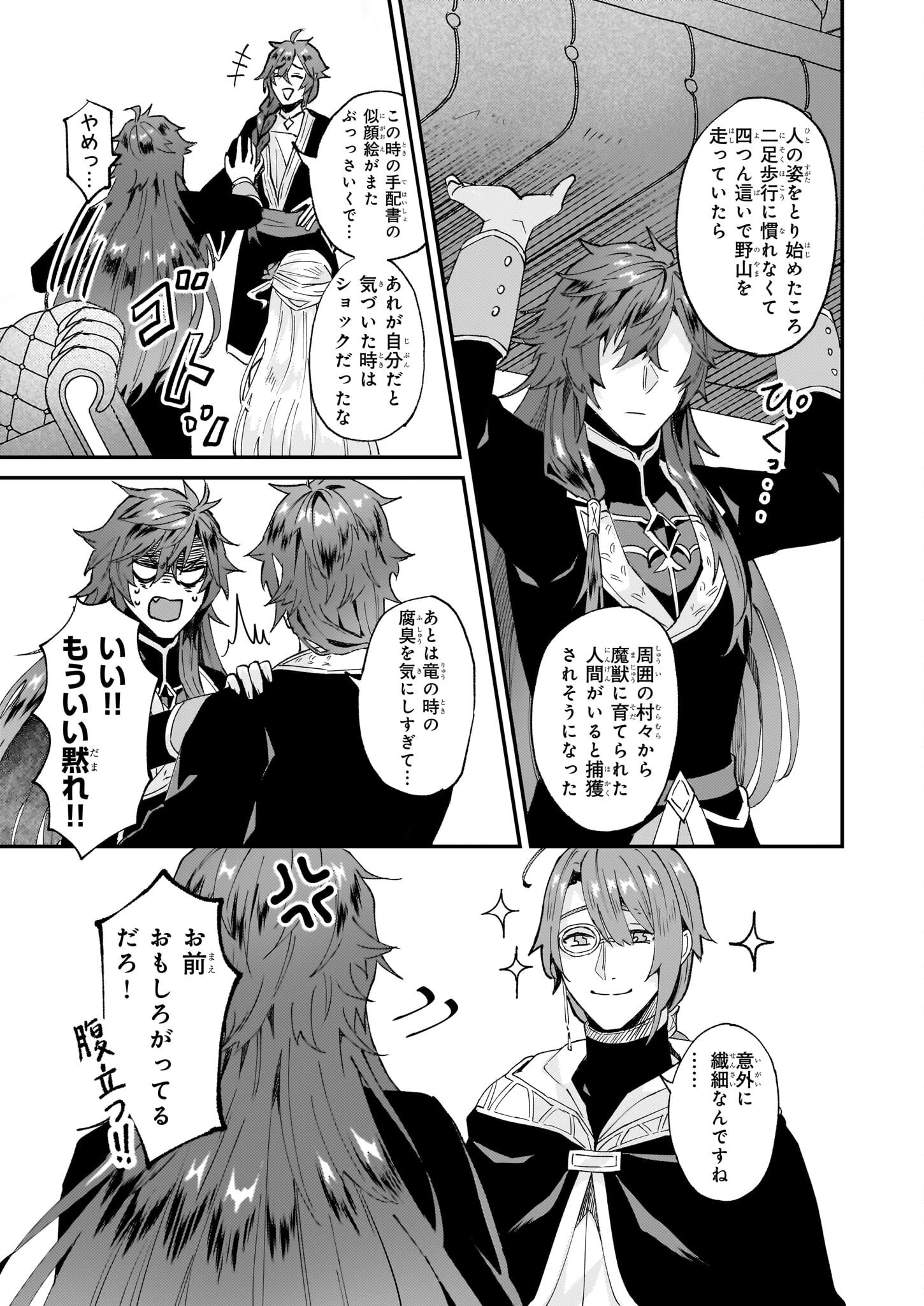 妹に婚約者を譲れと言われました　最強の竜に気に入られてまさかの王国乗っ取り？ 第47話 - 19