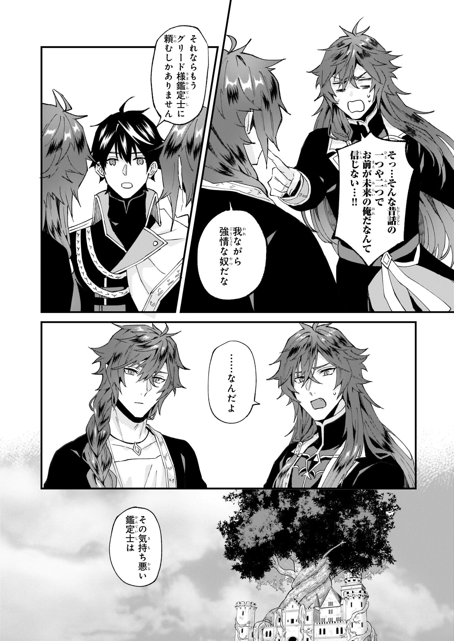妹に婚約者を譲れと言われました　最強の竜に気に入られてまさかの王国乗っ取り？ 第47話 - 20
