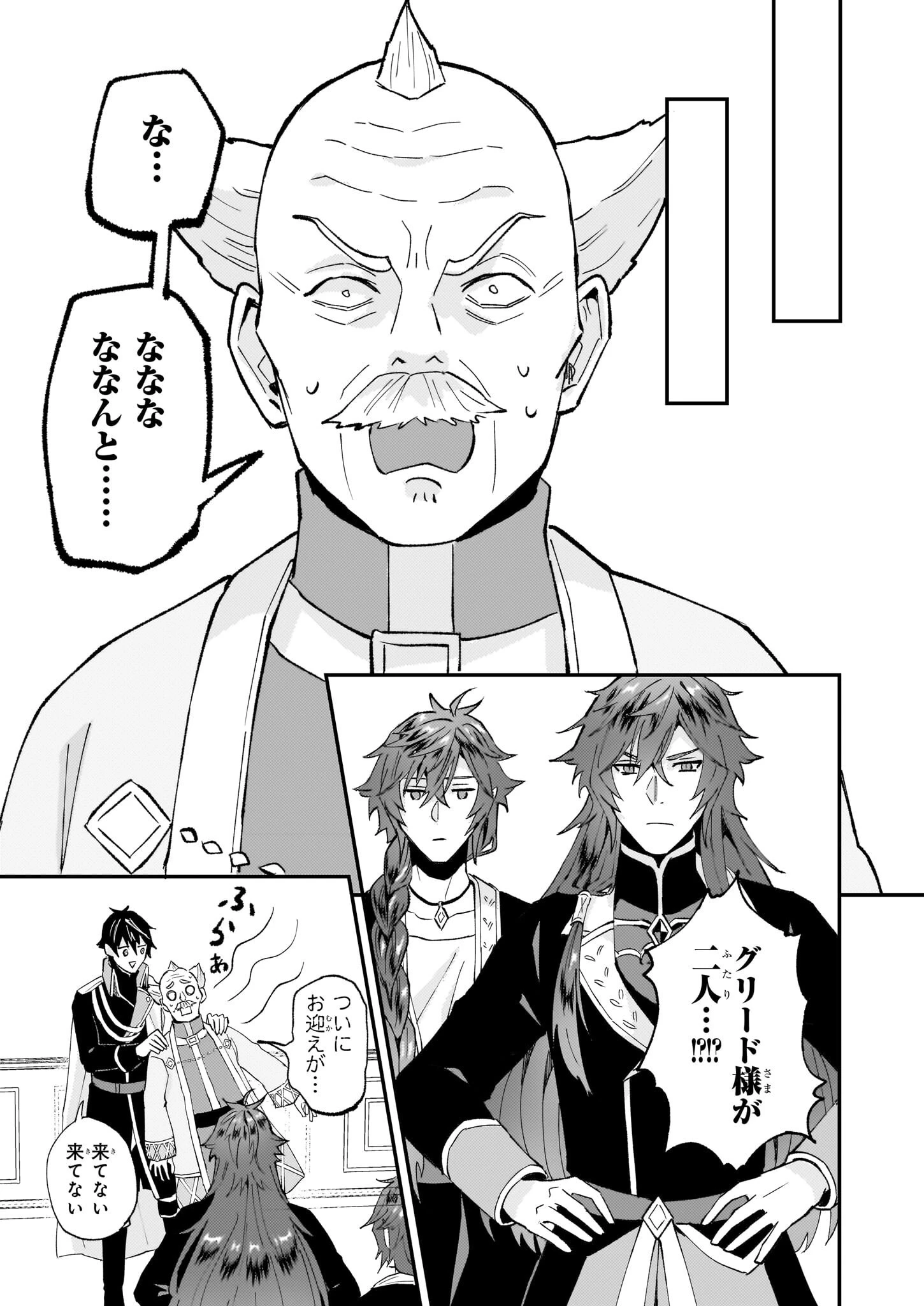 妹に婚約者を譲れと言われました　最強の竜に気に入られてまさかの王国乗っ取り？ 第47話 - 21