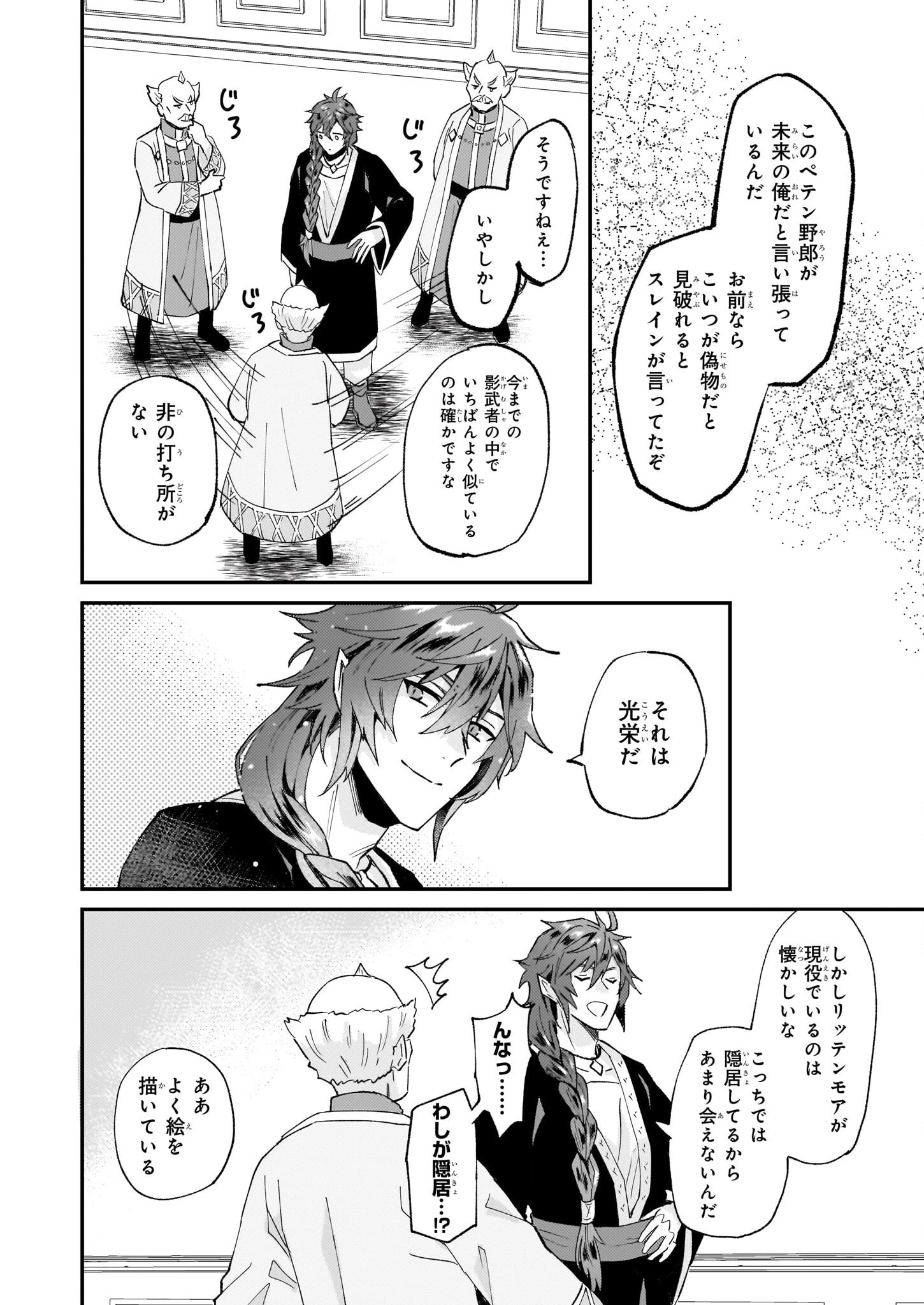 妹に婚約者を譲れと言われました　最強の竜に気に入られてまさかの王国乗っ取り？ 第47話 - 22