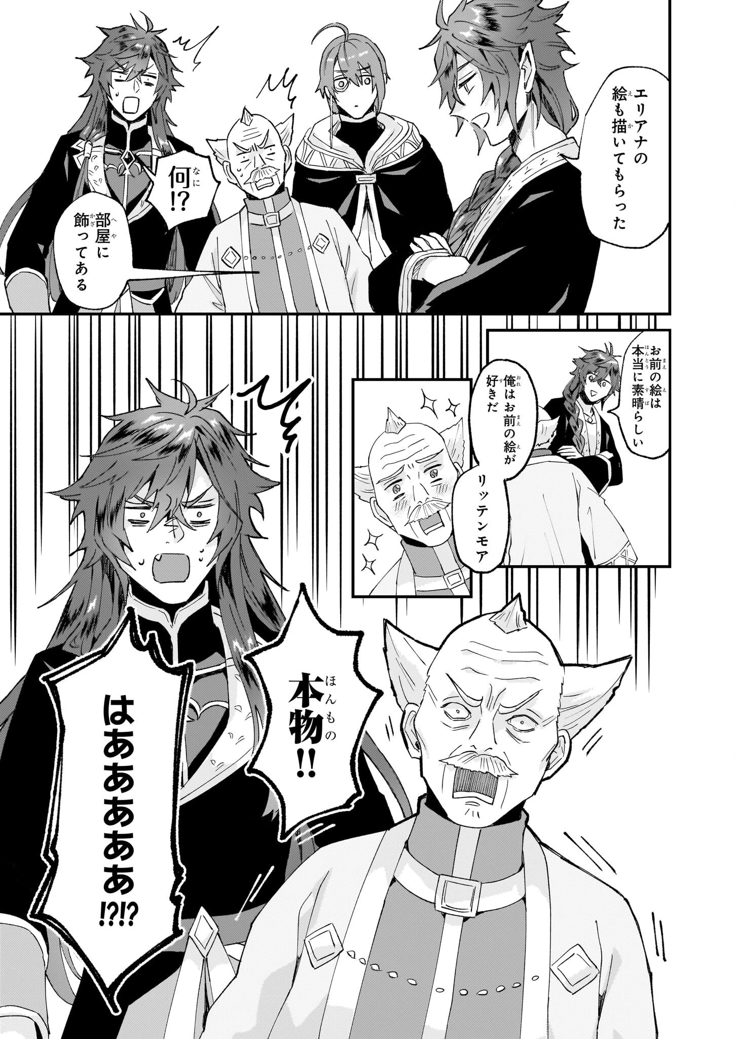 妹に婚約者を譲れと言われました　最強の竜に気に入られてまさかの王国乗っ取り？ 第47話 - 23