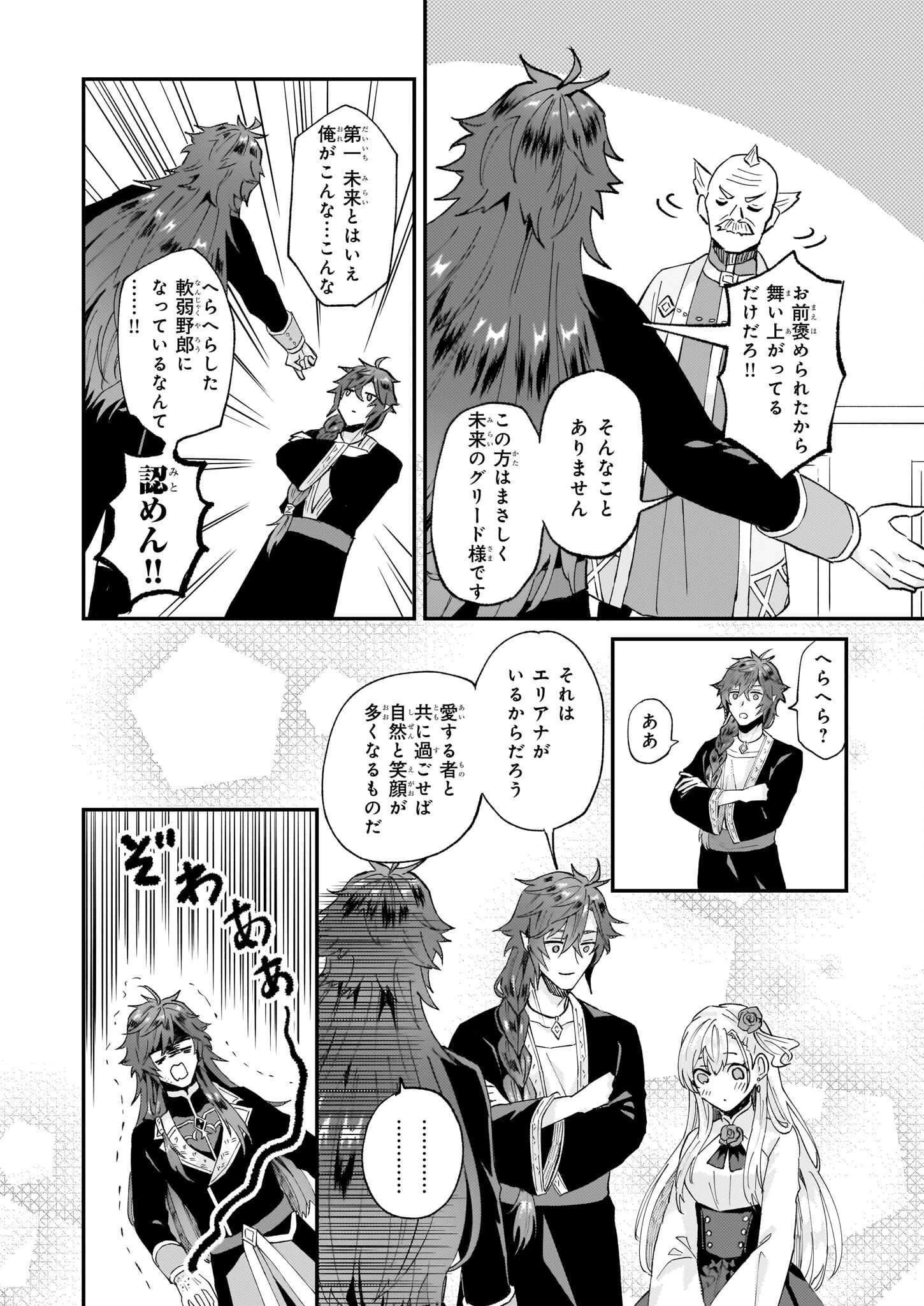 妹に婚約者を譲れと言われました　最強の竜に気に入られてまさかの王国乗っ取り？ 第47話 - 24