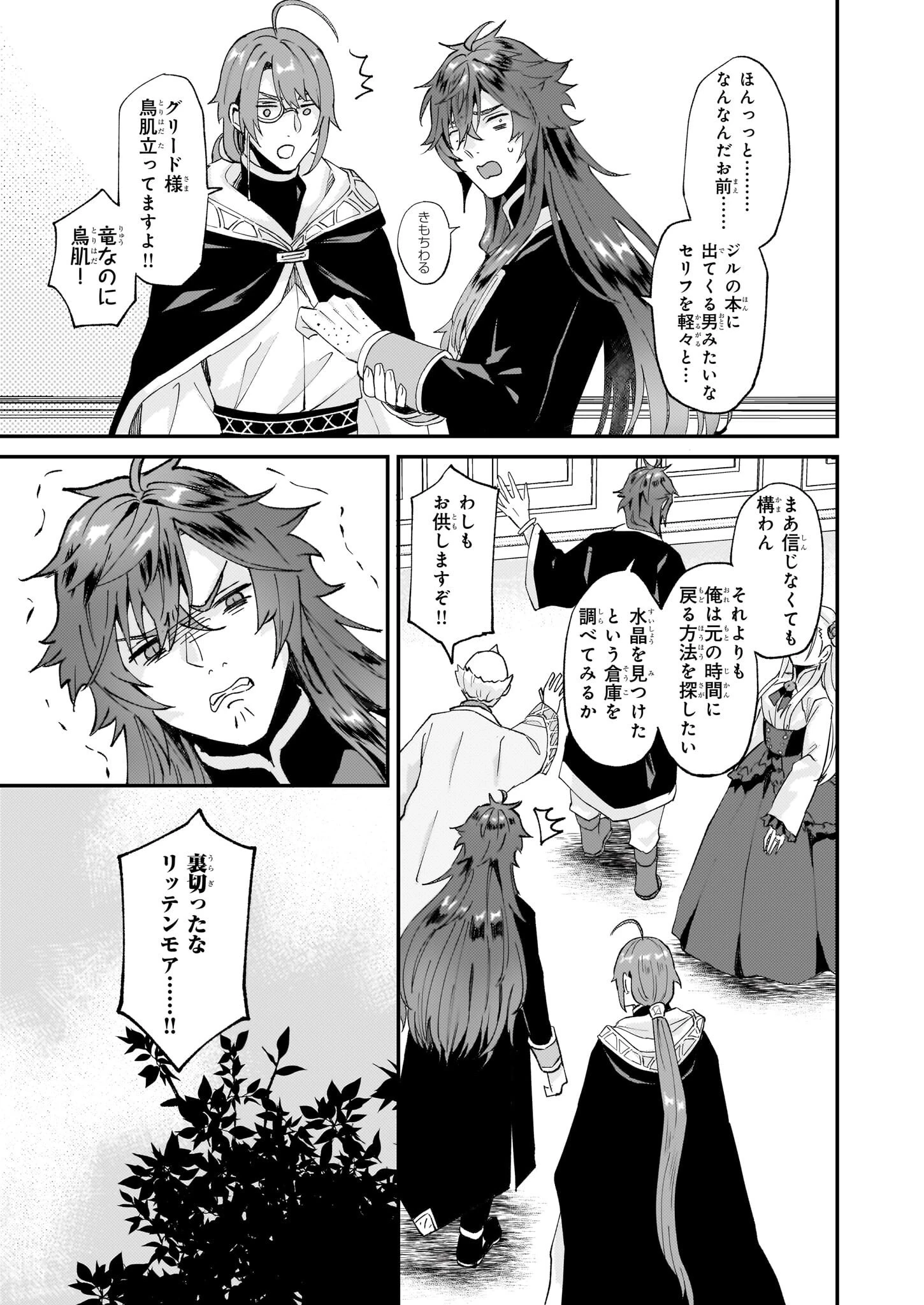 妹に婚約者を譲れと言われました　最強の竜に気に入られてまさかの王国乗っ取り？ 第47話 - 25