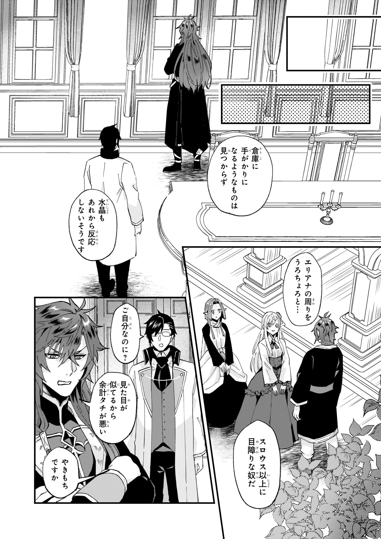 妹に婚約者を譲れと言われました　最強の竜に気に入られてまさかの王国乗っ取り？ 第47話 - 26