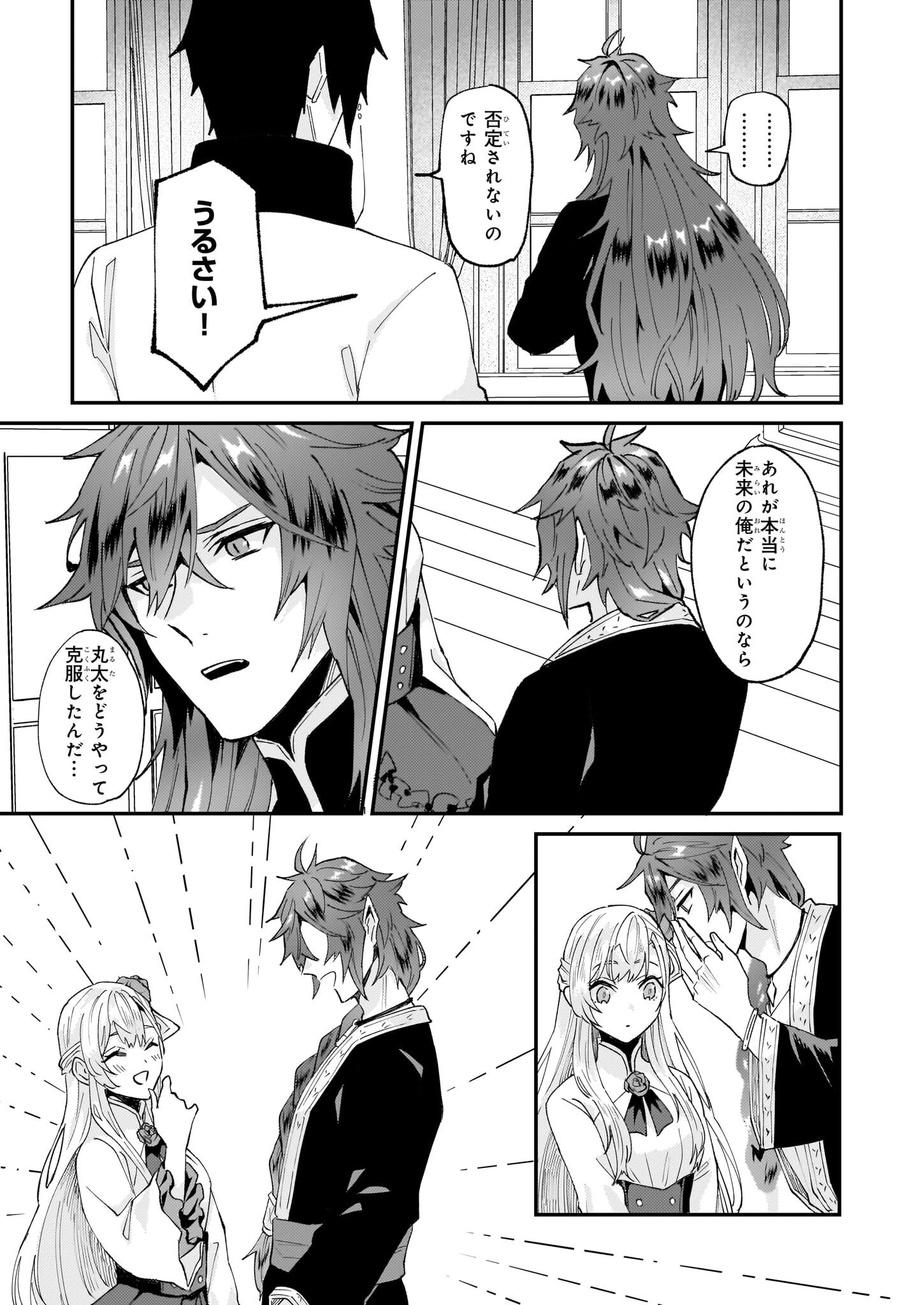 妹に婚約者を譲れと言われました　最強の竜に気に入られてまさかの王国乗っ取り？ 第47話 - 27