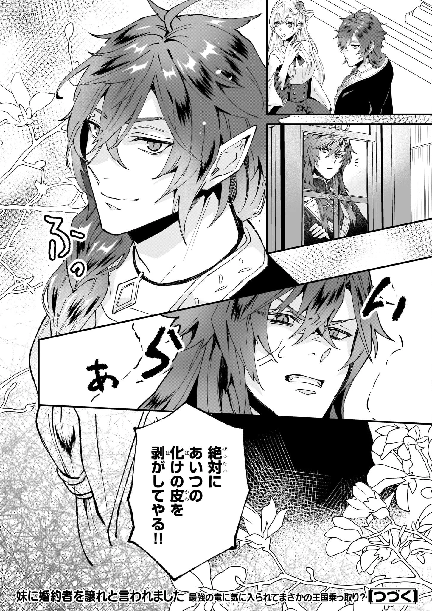 妹に婚約者を譲れと言われました　最強の竜に気に入られてまさかの王国乗っ取り？ 第47話 - 28