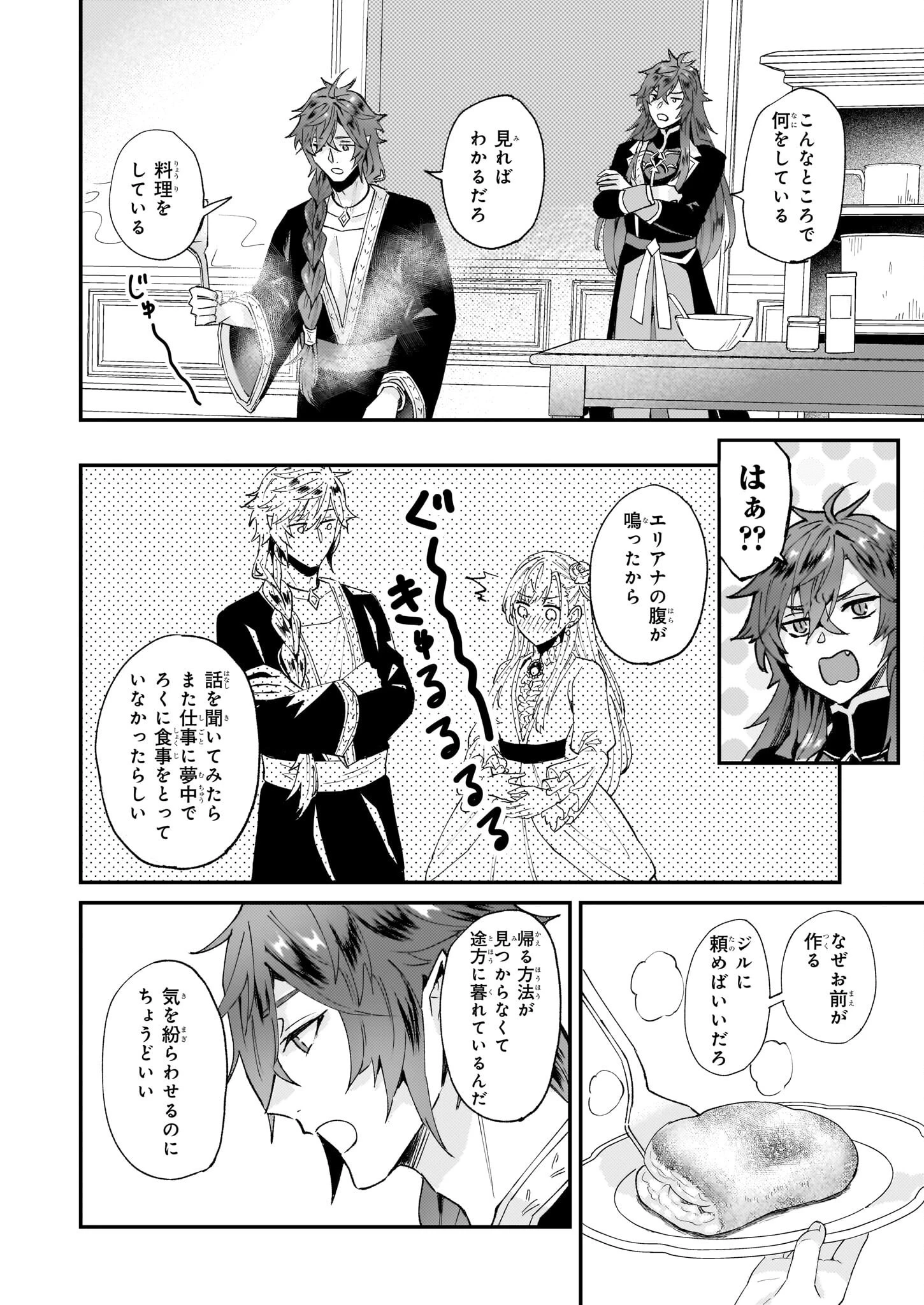 妹に婚約者を譲れと言われました　最強の竜に気に入られてまさかの王国乗っ取り？ 第48話 - 2