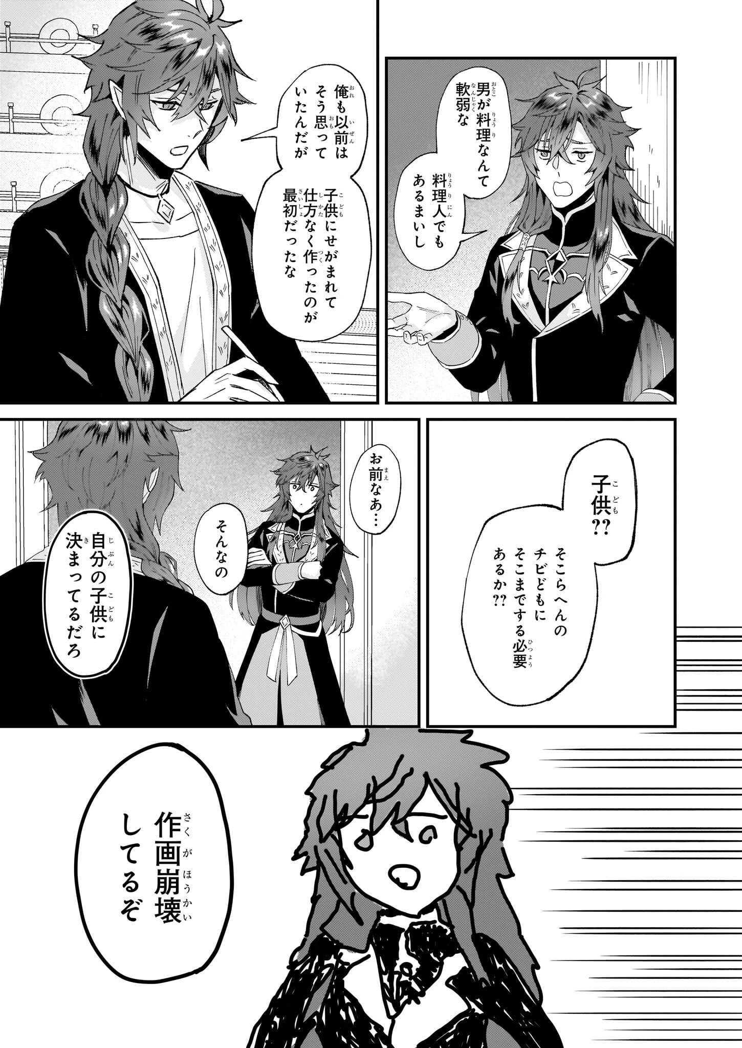 妹に婚約者を譲れと言われました　最強の竜に気に入られてまさかの王国乗っ取り？ 第48話 - 3