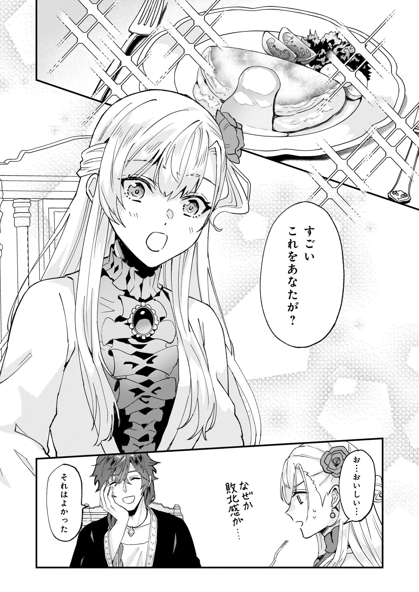 妹に婚約者を譲れと言われました　最強の竜に気に入られてまさかの王国乗っ取り？ 第48話 - 4
