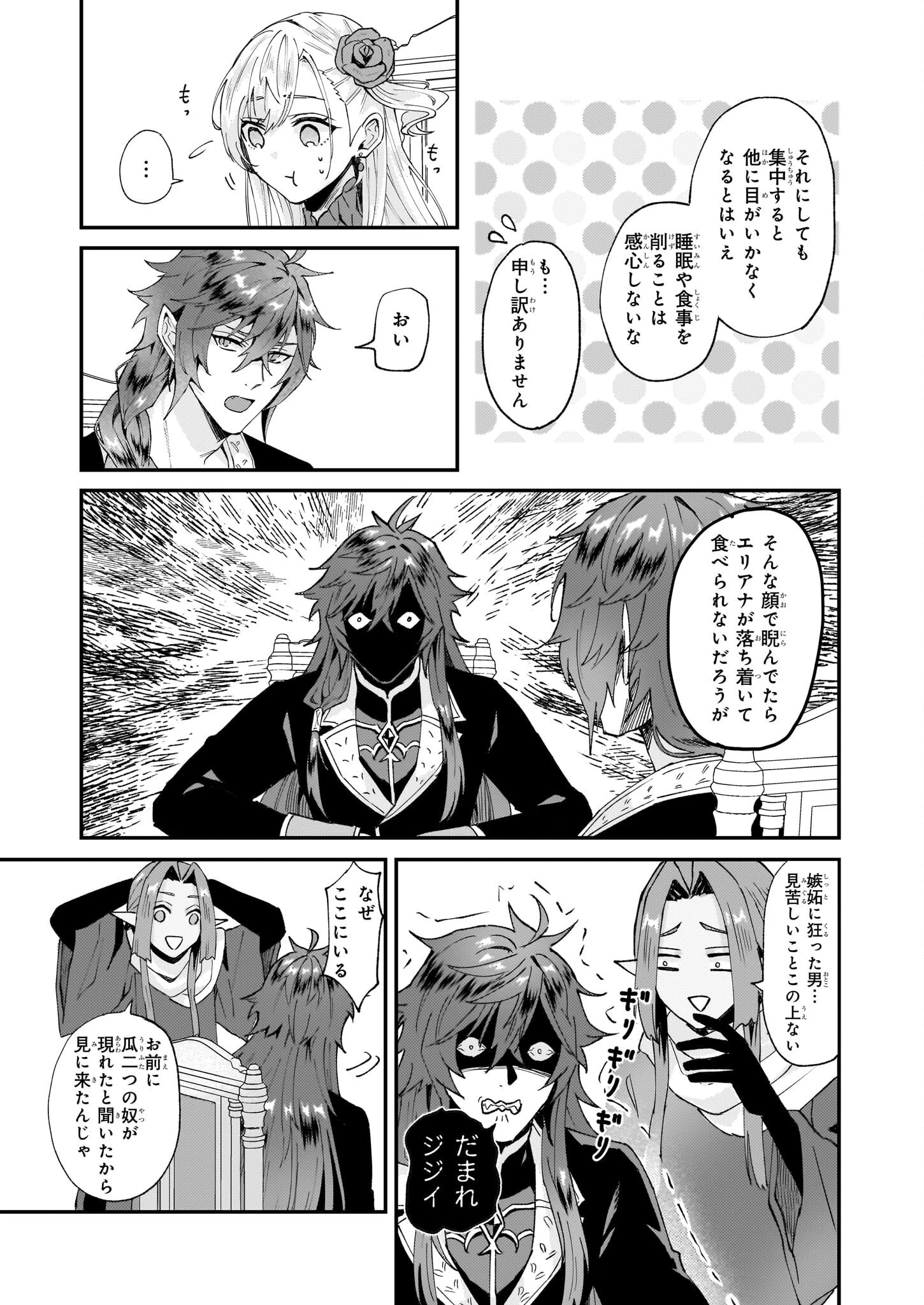 妹に婚約者を譲れと言われました　最強の竜に気に入られてまさかの王国乗っ取り？ 第48話 - 5