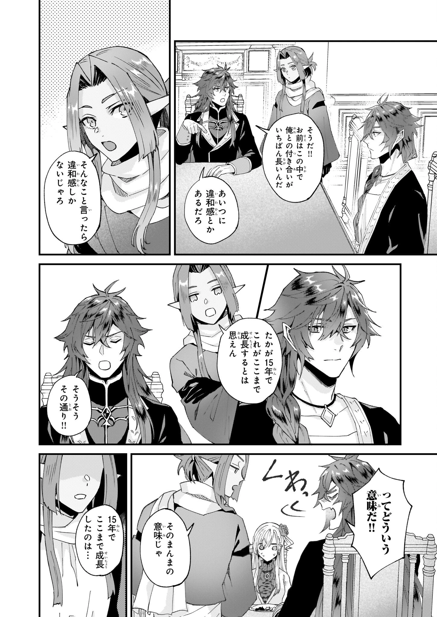 妹に婚約者を譲れと言われました　最強の竜に気に入られてまさかの王国乗っ取り？ 第48話 - 6