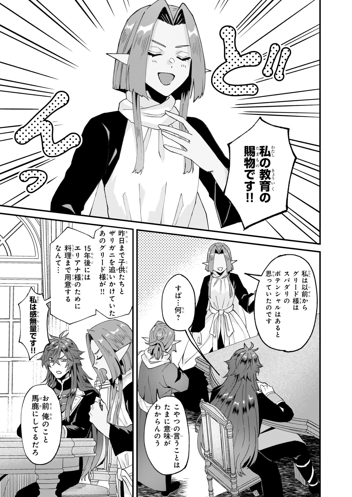 妹に婚約者を譲れと言われました　最強の竜に気に入られてまさかの王国乗っ取り？ 第48話 - 7