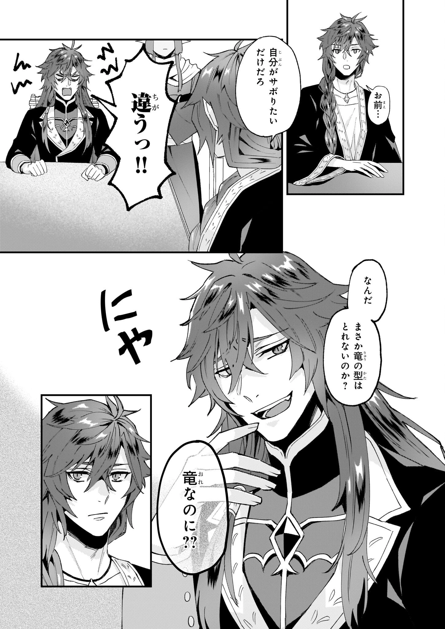 妹に婚約者を譲れと言われました　最強の竜に気に入られてまさかの王国乗っ取り？ 第48話 - 9