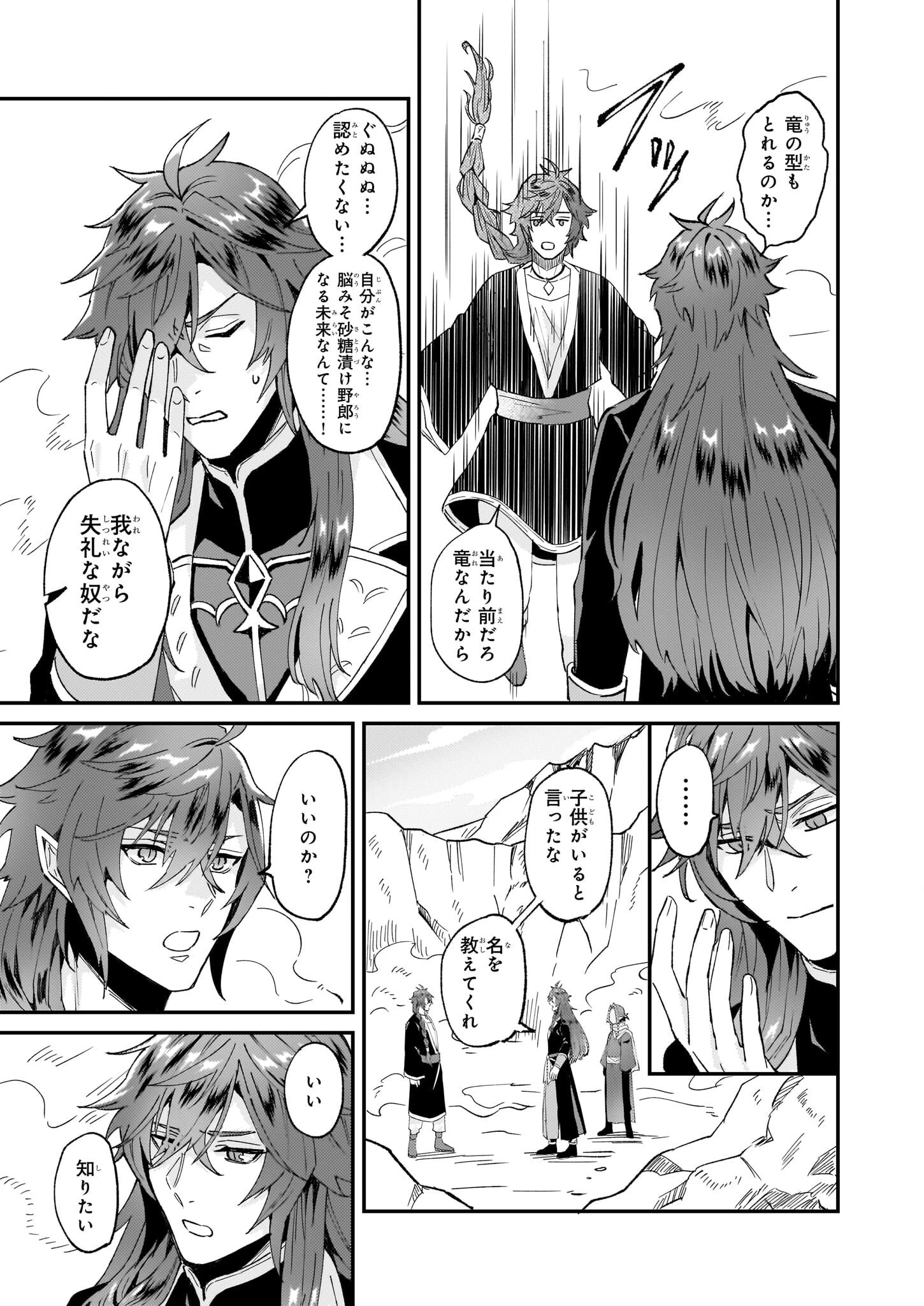 妹に婚約者を譲れと言われました　最強の竜に気に入られてまさかの王国乗っ取り？ 第48話 - 11