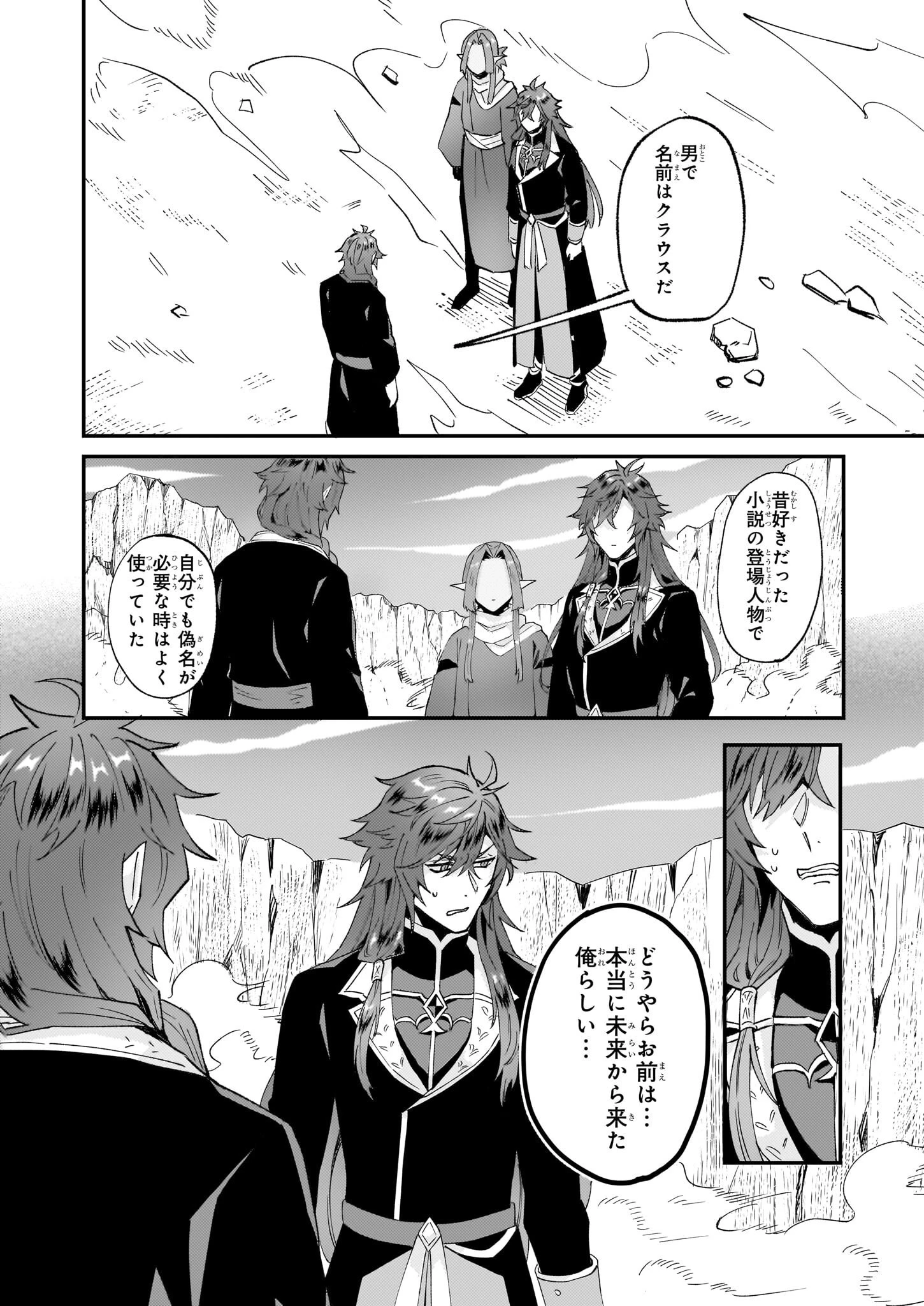 妹に婚約者を譲れと言われました　最強の竜に気に入られてまさかの王国乗っ取り？ 第48話 - 12