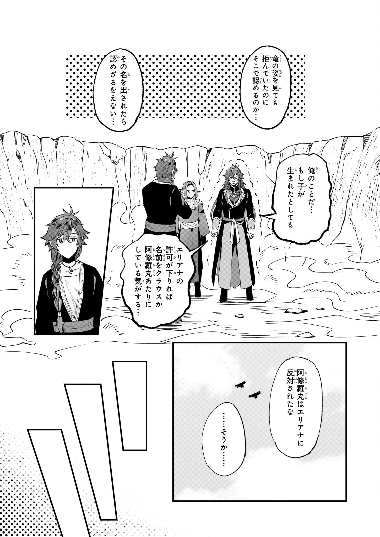 妹に婚約者を譲れと言われました　最強の竜に気に入られてまさかの王国乗っ取り？ 第48話 - 13