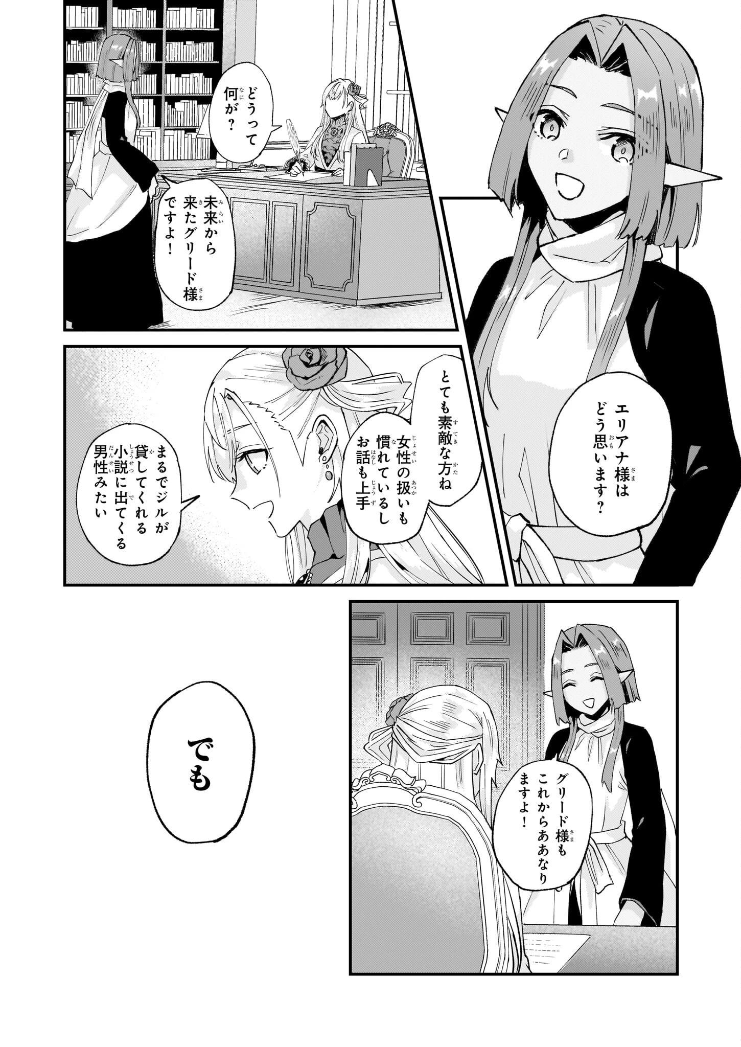 妹に婚約者を譲れと言われました　最強の竜に気に入られてまさかの王国乗っ取り？ 第48話 - 14