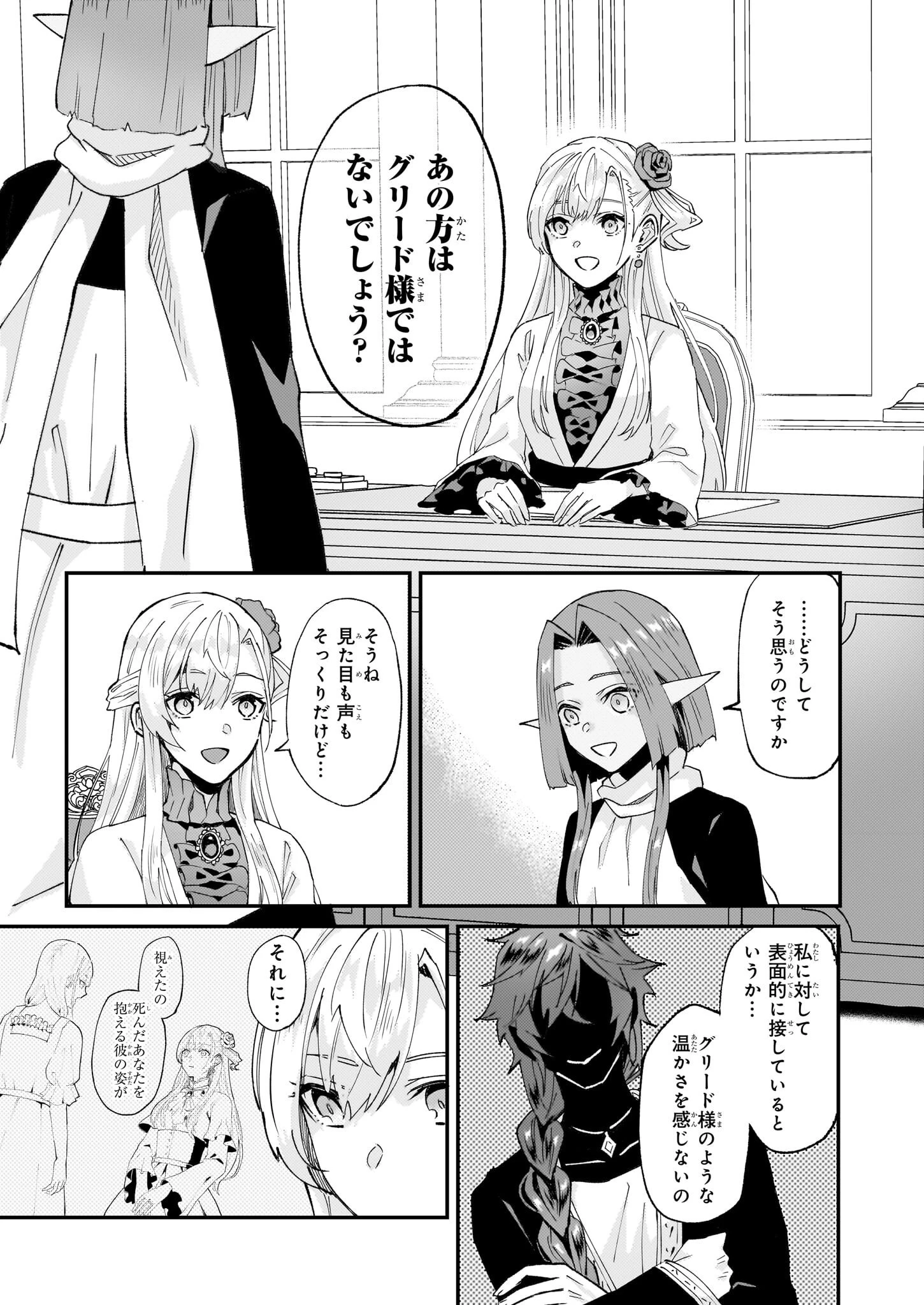 妹に婚約者を譲れと言われました　最強の竜に気に入られてまさかの王国乗っ取り？ 第48話 - 15