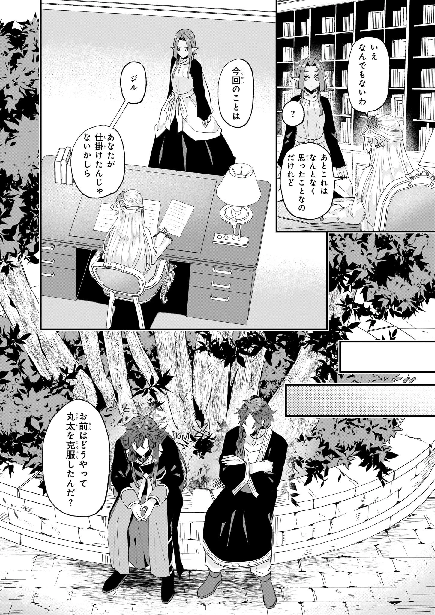 妹に婚約者を譲れと言われました　最強の竜に気に入られてまさかの王国乗っ取り？ 第48話 - 16