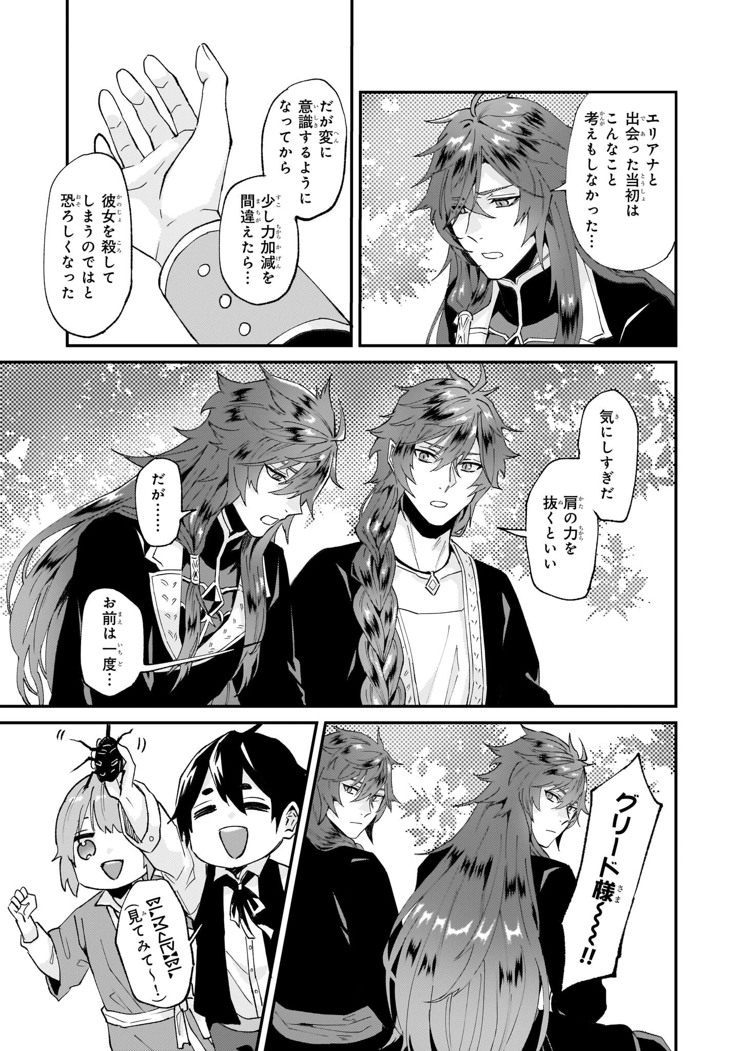 妹に婚約者を譲れと言われました　最強の竜に気に入られてまさかの王国乗っ取り？ 第48話 - 17