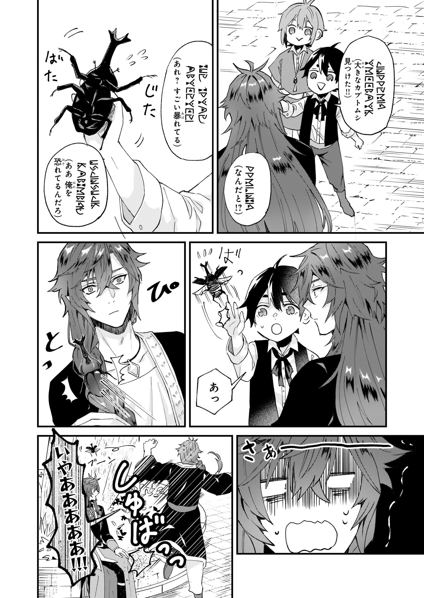 妹に婚約者を譲れと言われました　最強の竜に気に入られてまさかの王国乗っ取り？ 第48話 - 18