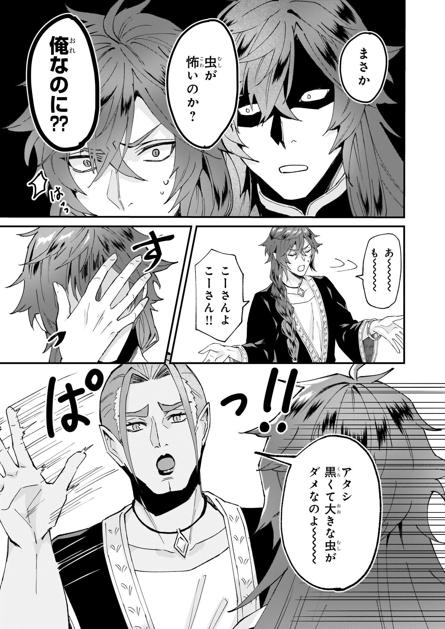 妹に婚約者を譲れと言われました　最強の竜に気に入られてまさかの王国乗っ取り？ 第48話 - 19