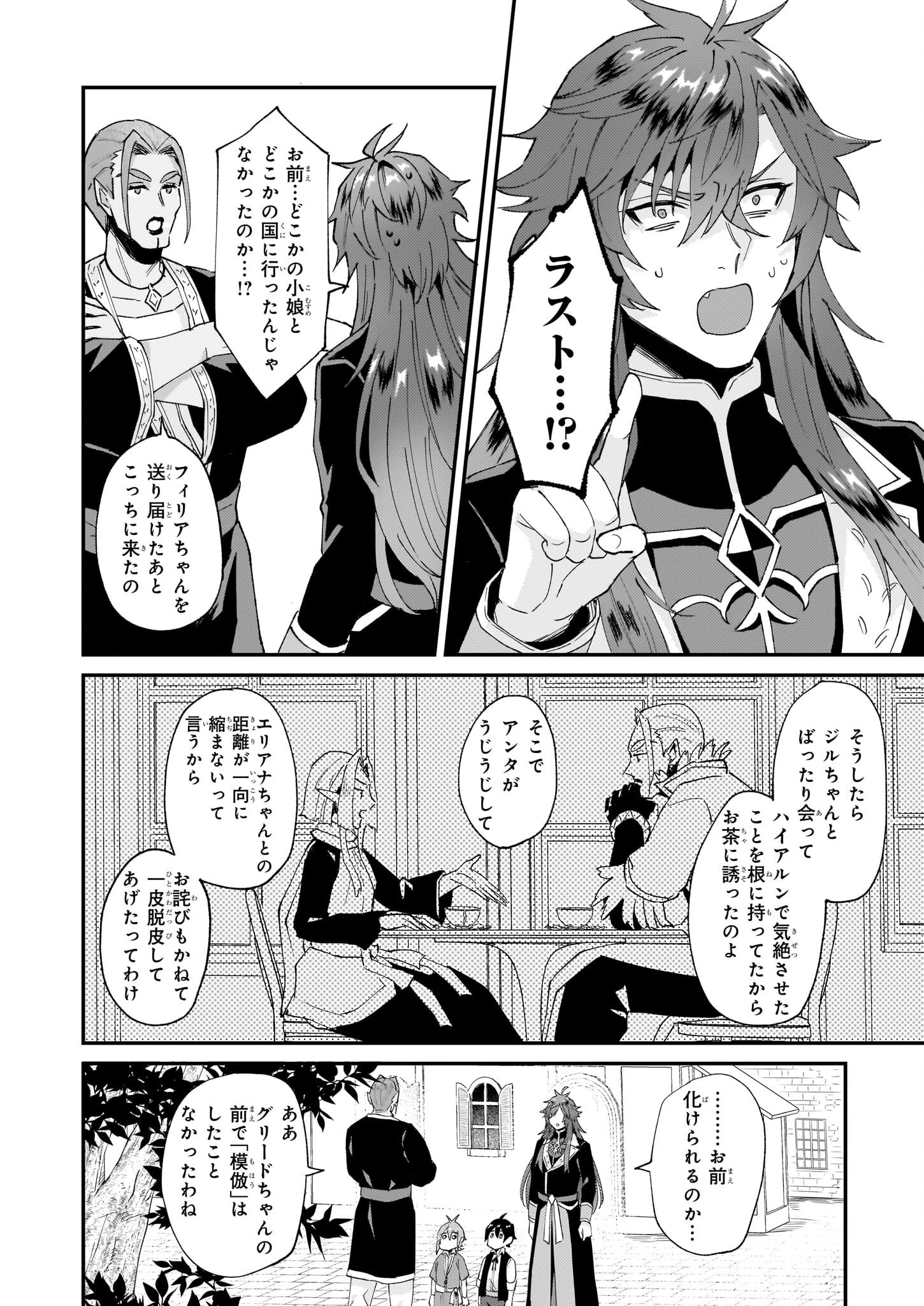 妹に婚約者を譲れと言われました　最強の竜に気に入られてまさかの王国乗っ取り？ 第48話 - 20