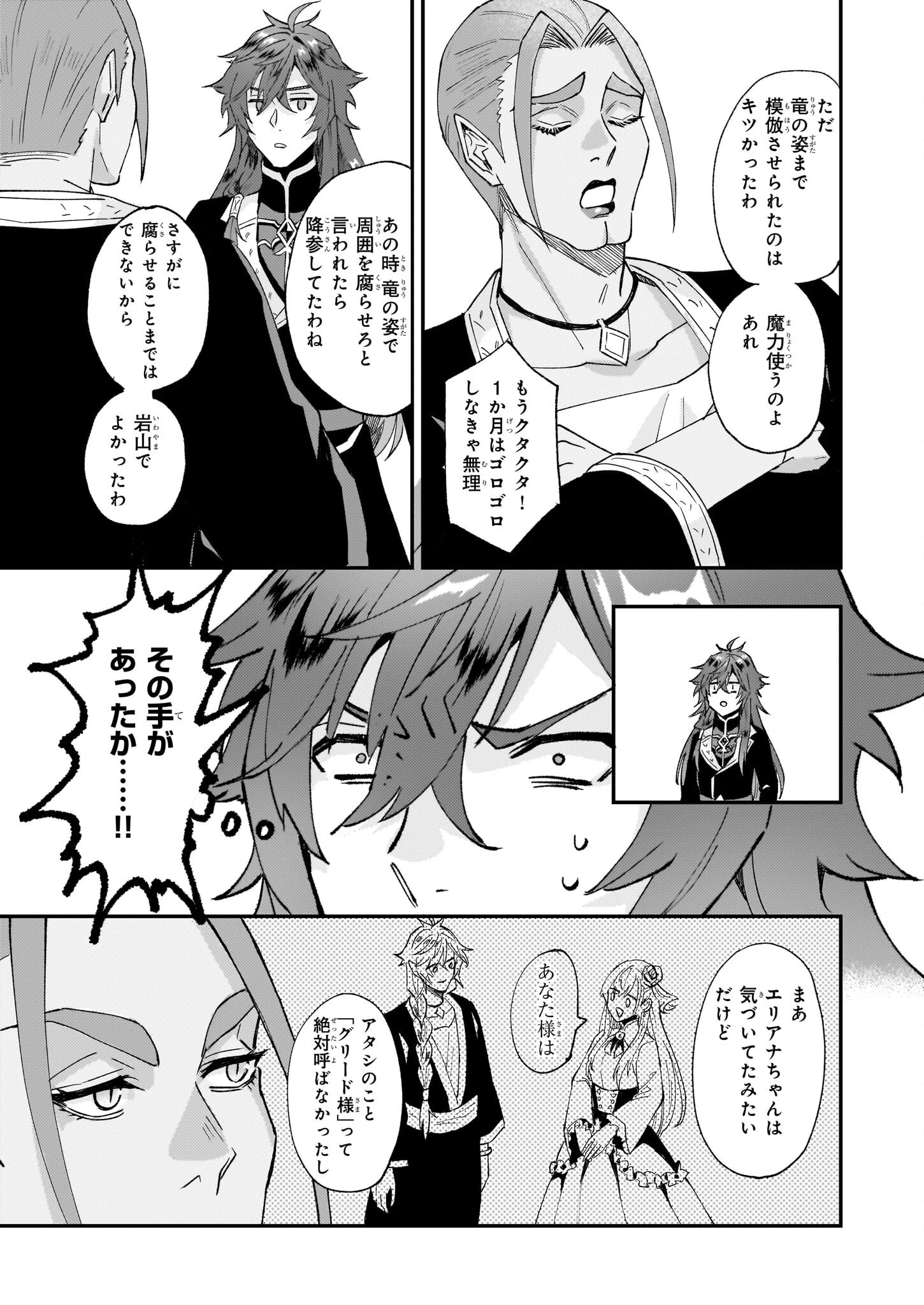 妹に婚約者を譲れと言われました　最強の竜に気に入られてまさかの王国乗っ取り？ 第48話 - 21