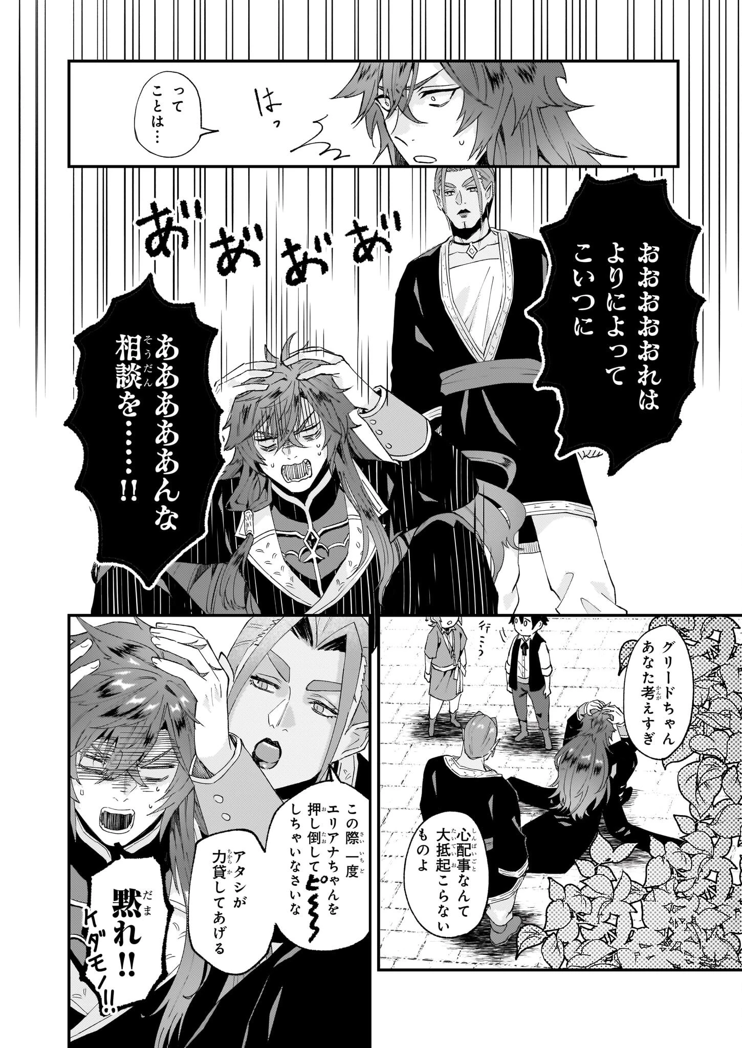 妹に婚約者を譲れと言われました　最強の竜に気に入られてまさかの王国乗っ取り？ 第48話 - 22