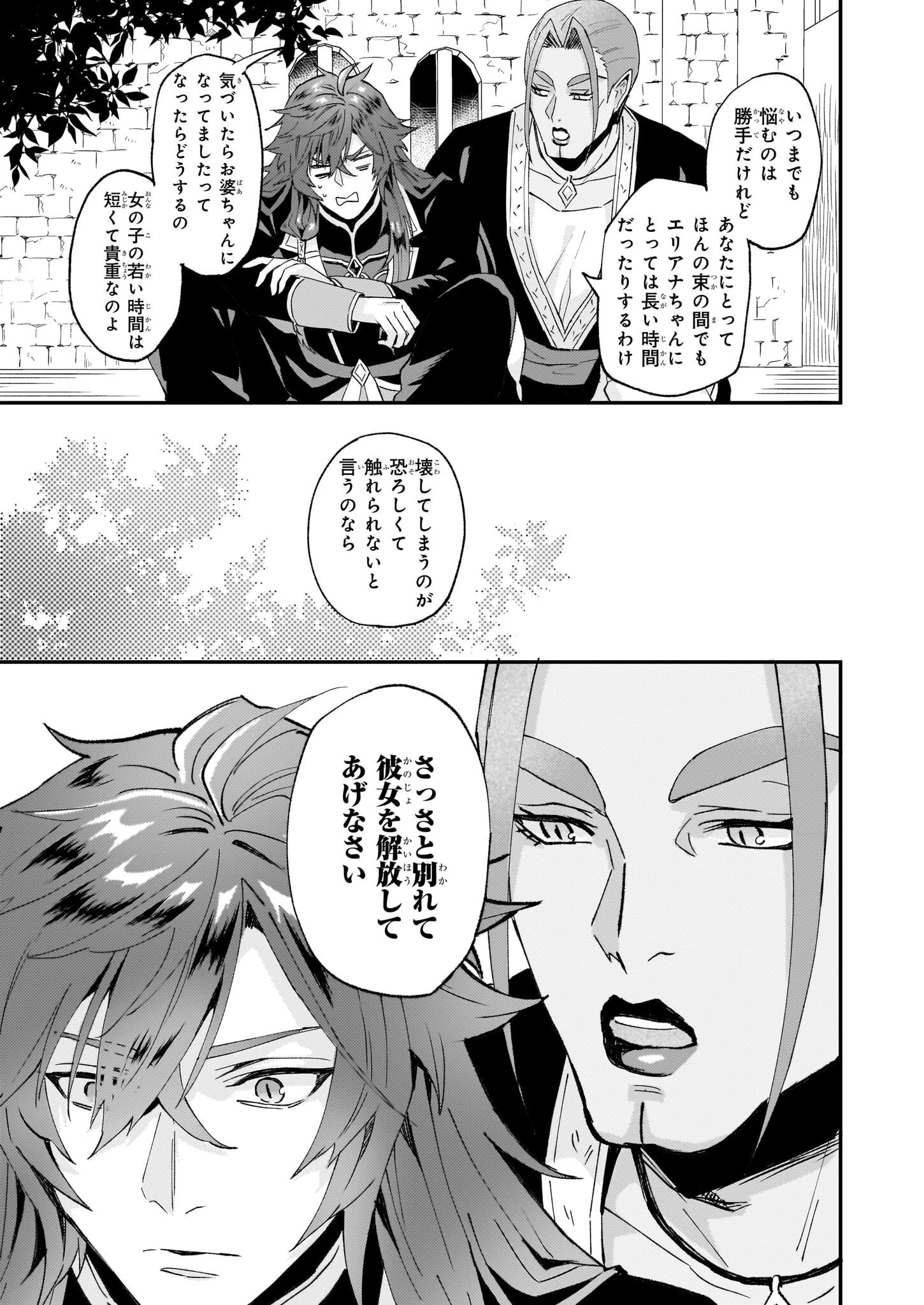 妹に婚約者を譲れと言われました　最強の竜に気に入られてまさかの王国乗っ取り？ 第48話 - 23