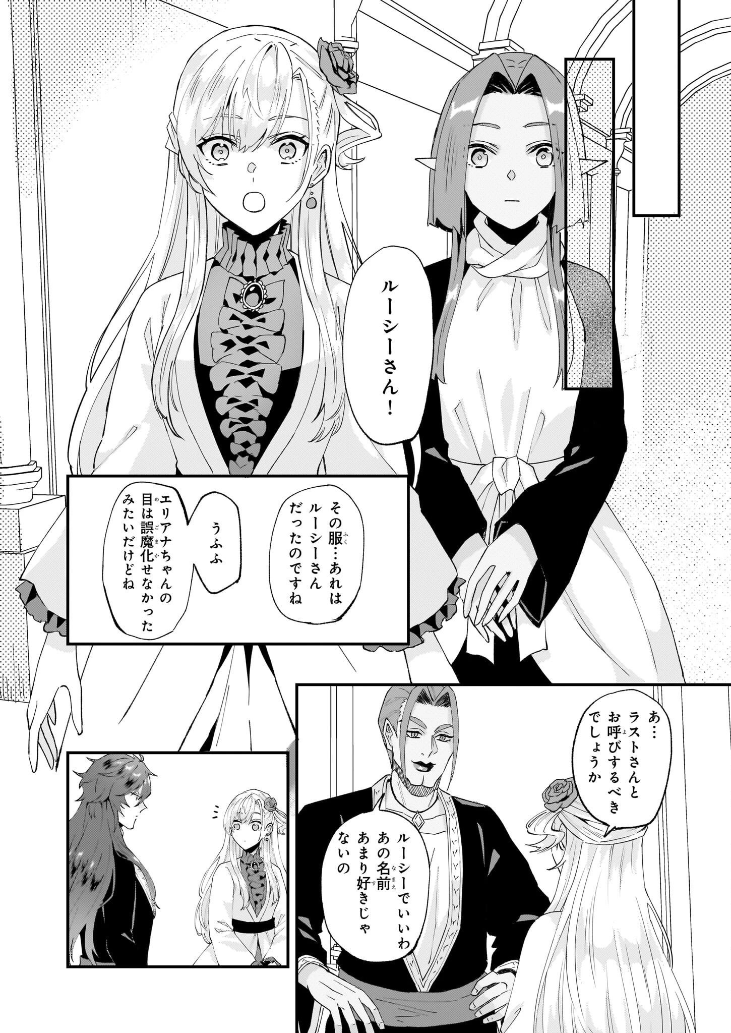 妹に婚約者を譲れと言われました　最強の竜に気に入られてまさかの王国乗っ取り？ 第48話 - 24