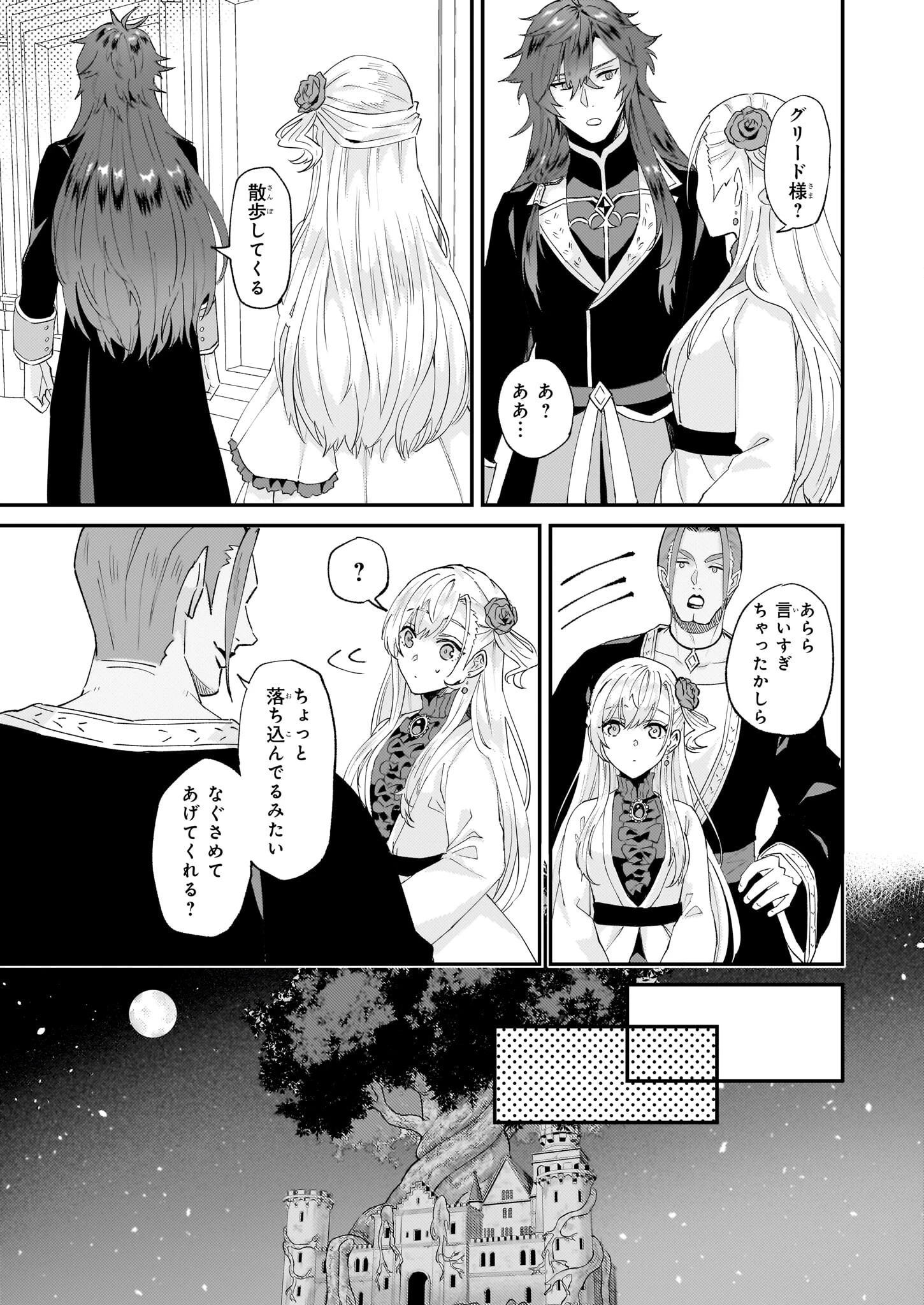 妹に婚約者を譲れと言われました　最強の竜に気に入られてまさかの王国乗っ取り？ 第48話 - 25