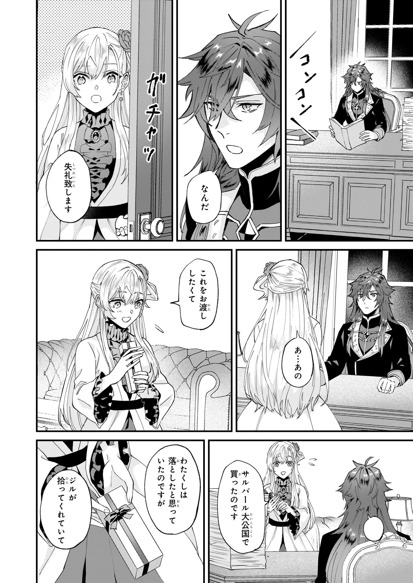 妹に婚約者を譲れと言われました　最強の竜に気に入られてまさかの王国乗っ取り？ 第48話 - 26