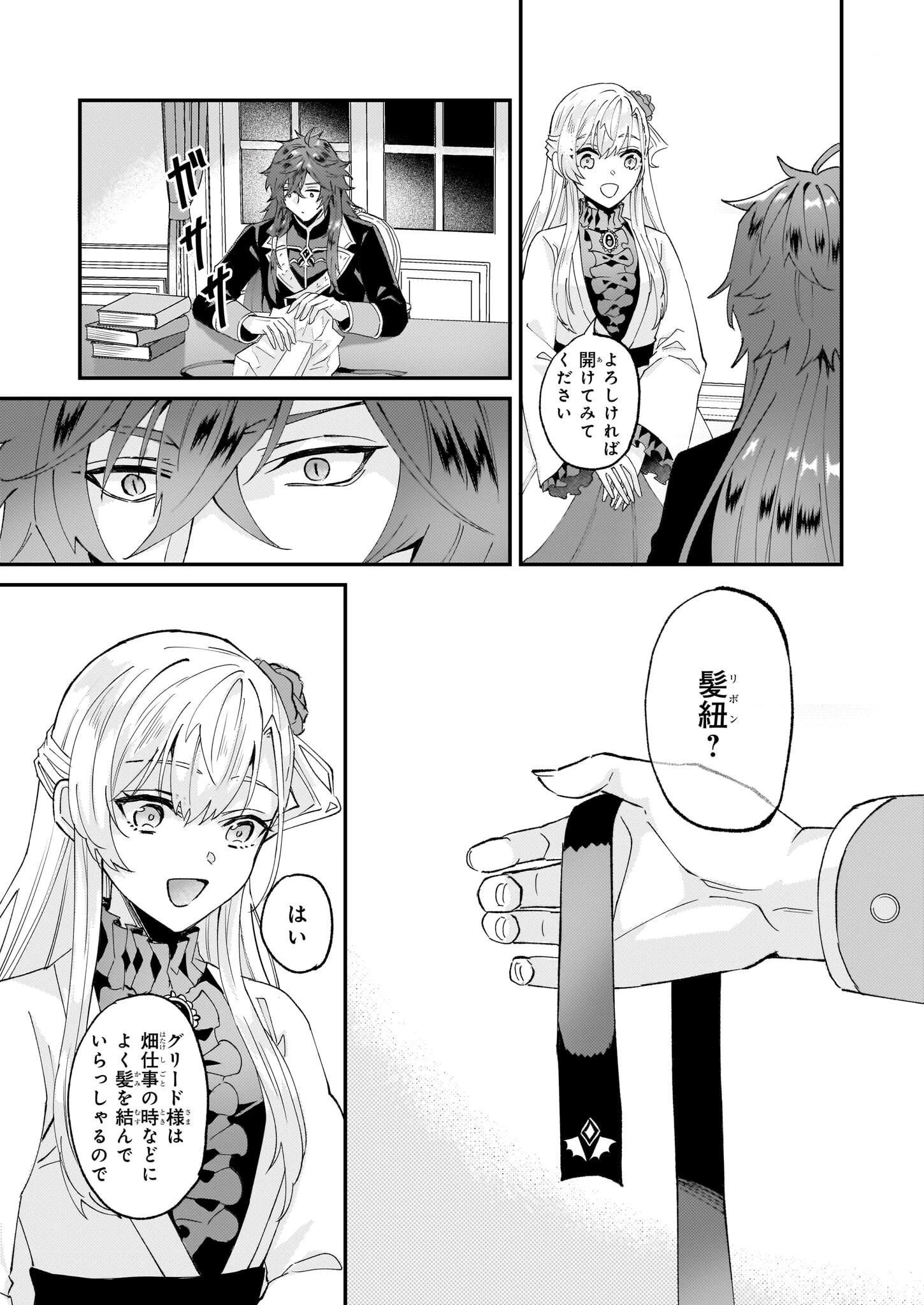 妹に婚約者を譲れと言われました　最強の竜に気に入られてまさかの王国乗っ取り？ 第48話 - 27
