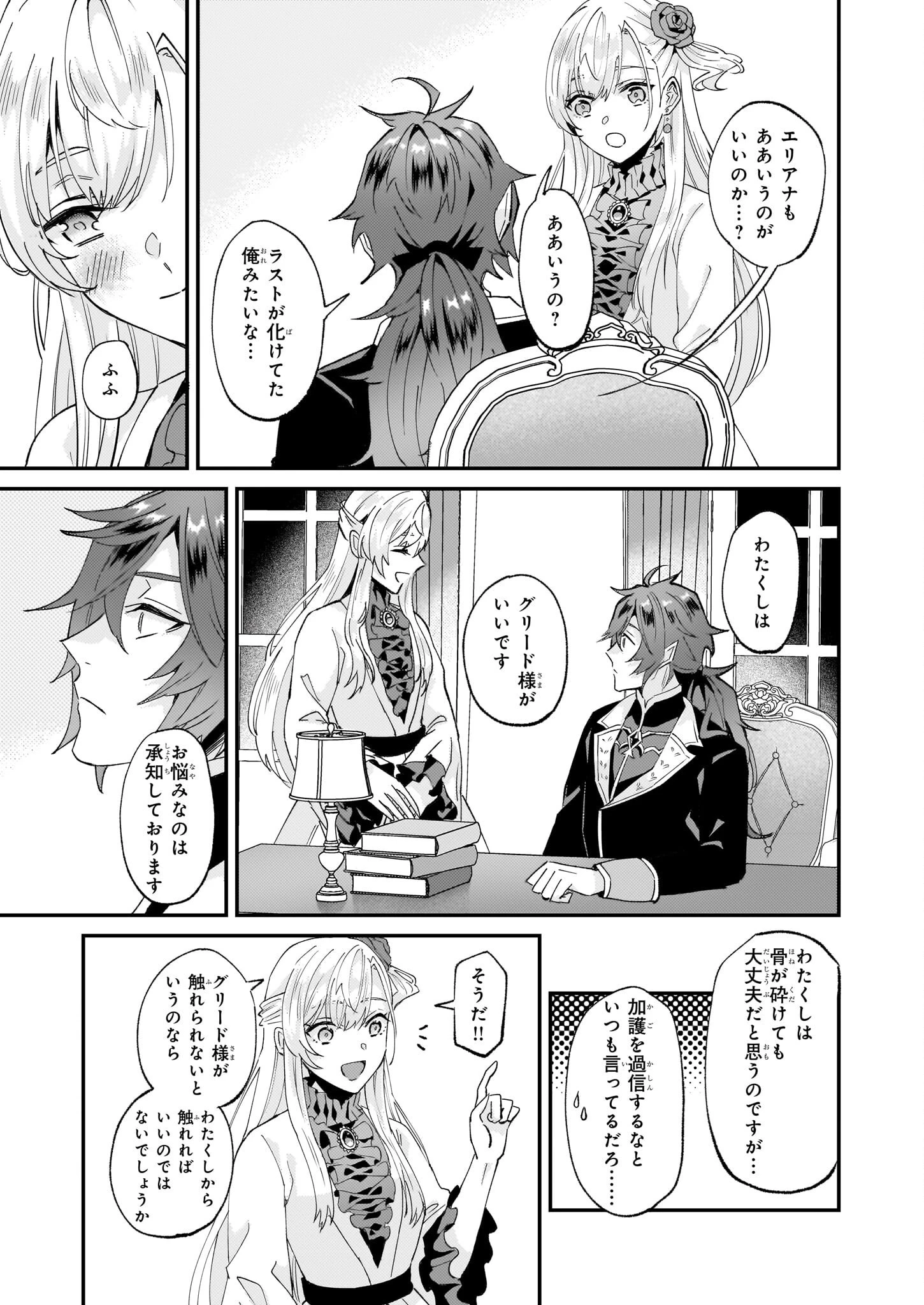 妹に婚約者を譲れと言われました　最強の竜に気に入られてまさかの王国乗っ取り？ 第48話 - 29