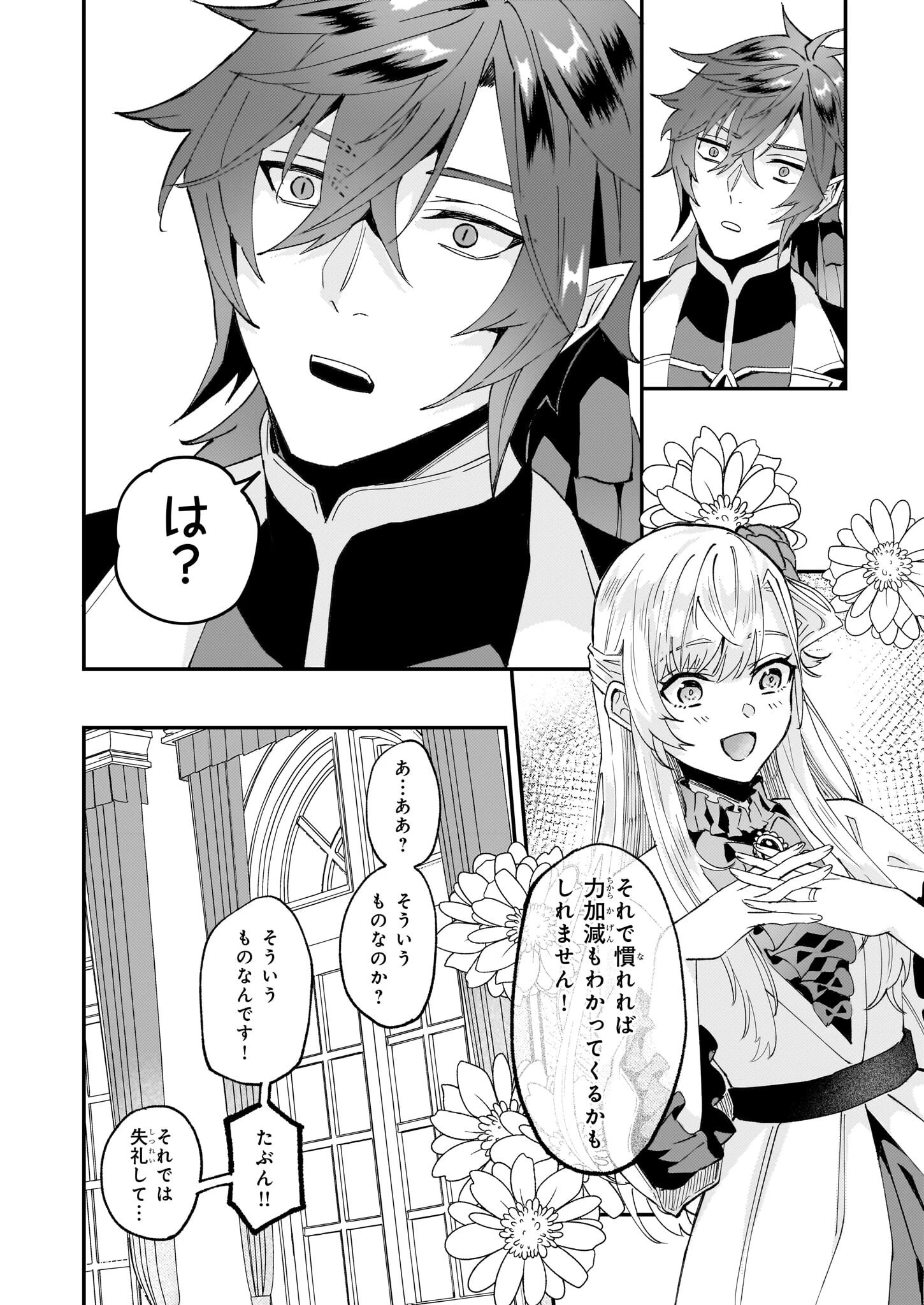 妹に婚約者を譲れと言われました　最強の竜に気に入られてまさかの王国乗っ取り？ 第48話 - 30