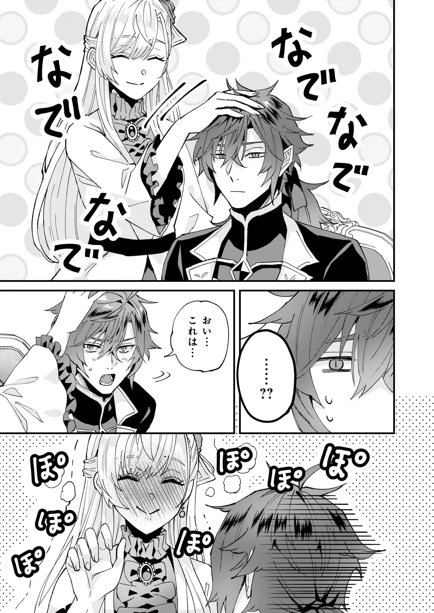 妹に婚約者を譲れと言われました　最強の竜に気に入られてまさかの王国乗っ取り？ 第48話 - 31