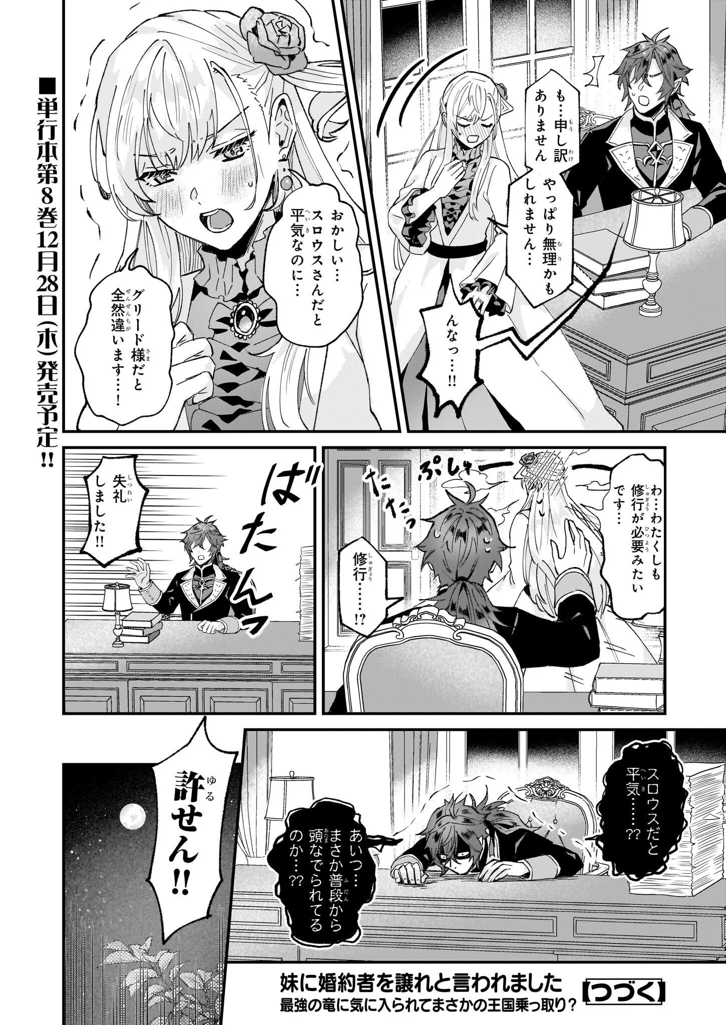 妹に婚約者を譲れと言われました　最強の竜に気に入られてまさかの王国乗っ取り？ 第48話 - 32