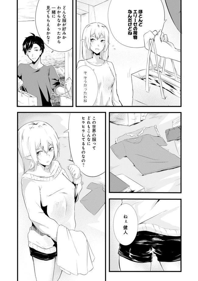 無人島でエルフと共同生活 第2話 - 2