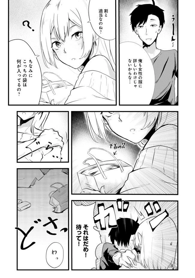 無人島でエルフと共同生活 第2話 - 3