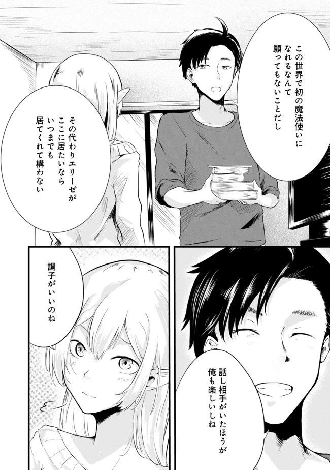 無人島でエルフと共同生活 第2話 - 6