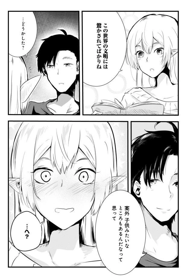 無人島でエルフと共同生活 第2話 - 9