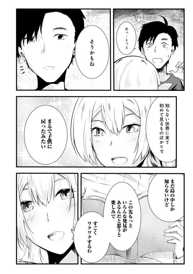 無人島でエルフと共同生活 第2話 - 10