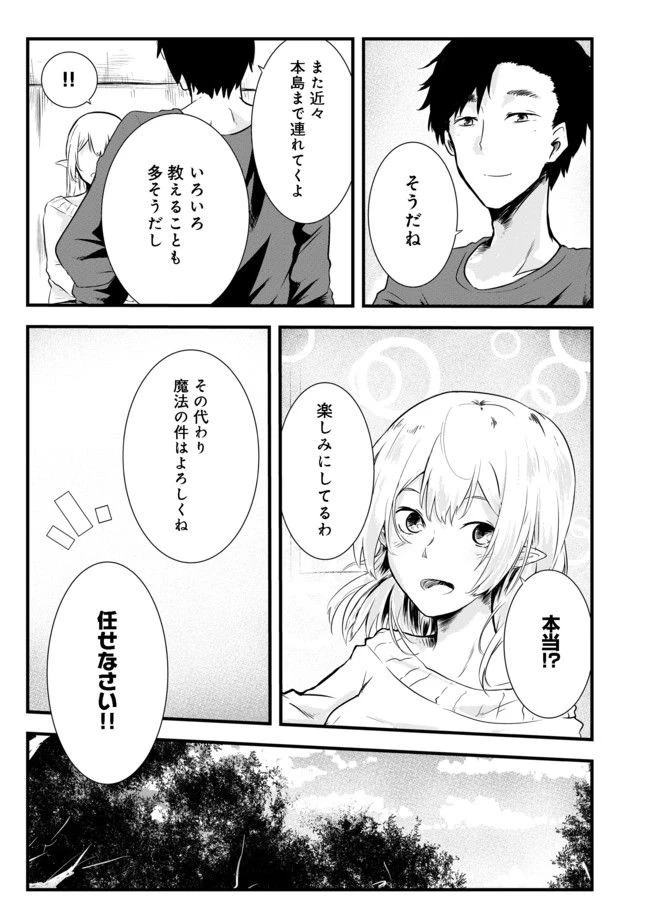 無人島でエルフと共同生活 第2話 - 11