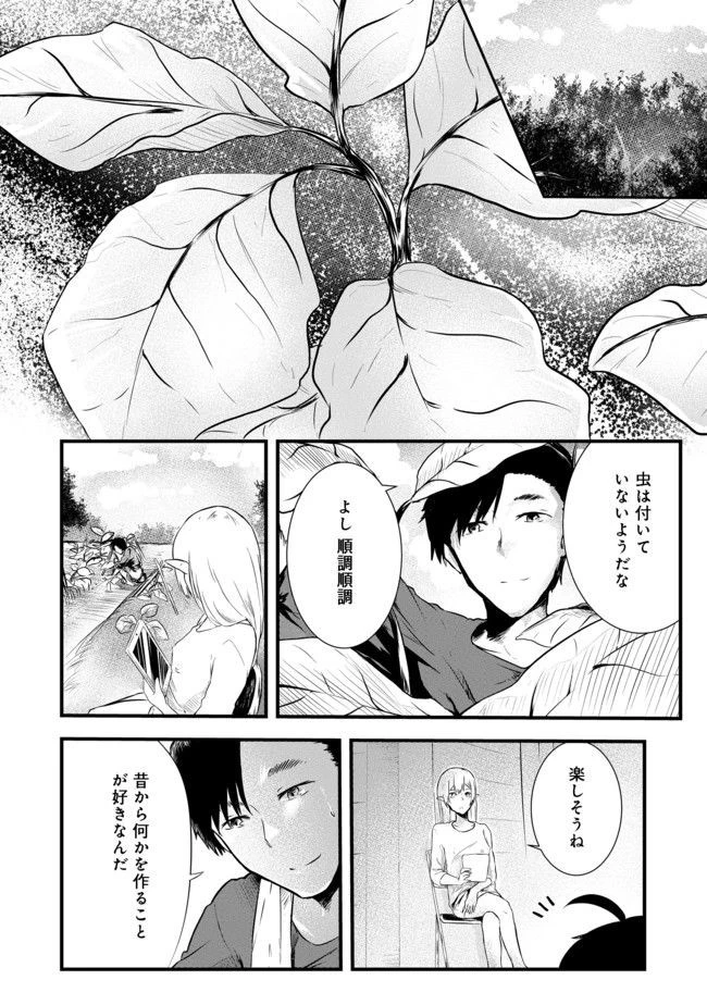 無人島でエルフと共同生活 第2話 - 12